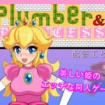 964015 princess plumber 0