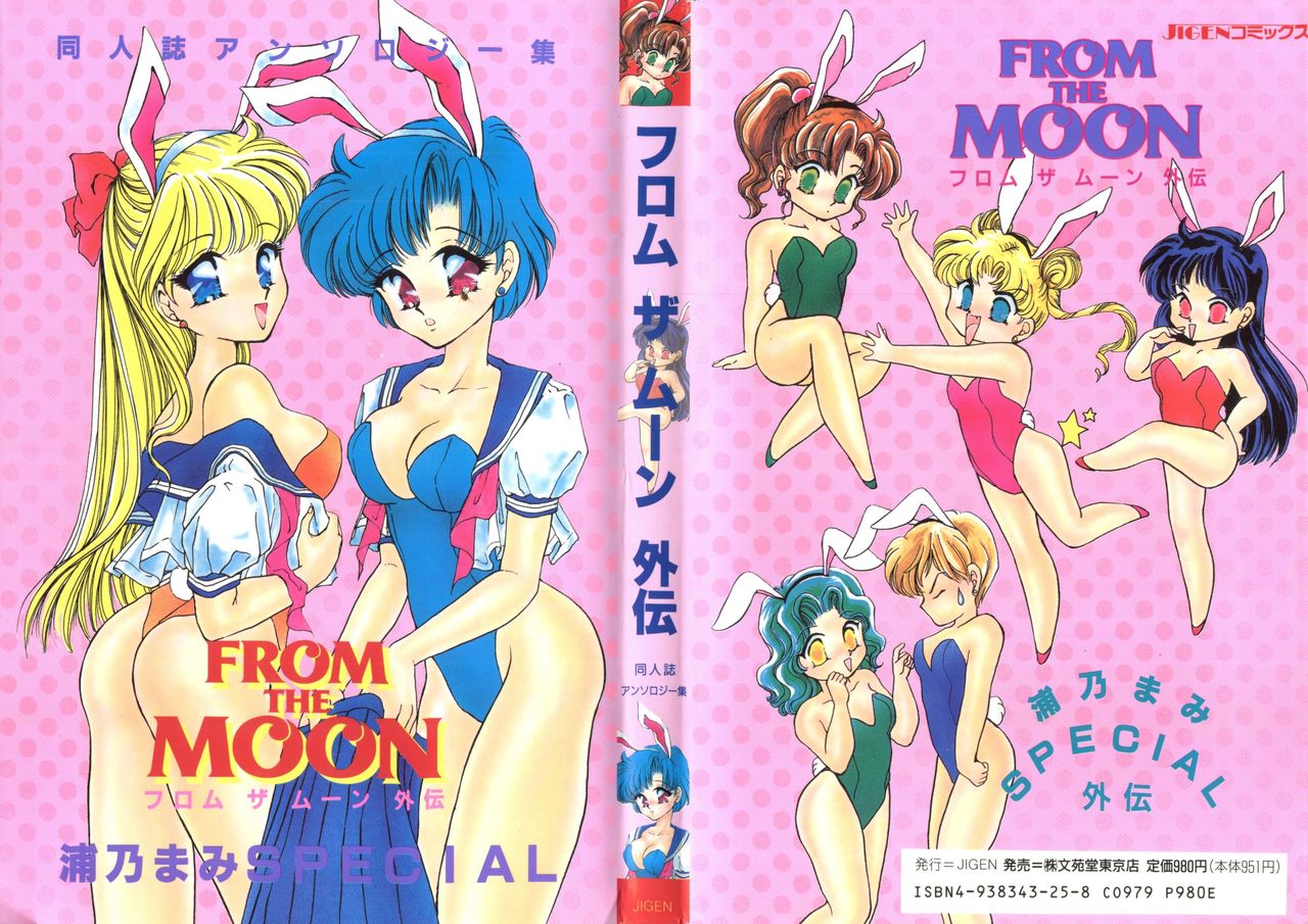 992332 main From The Moon Gaiden Urano Mami Special 000a