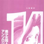 998069 Bishoujo Doujinshi Anthology 14 148