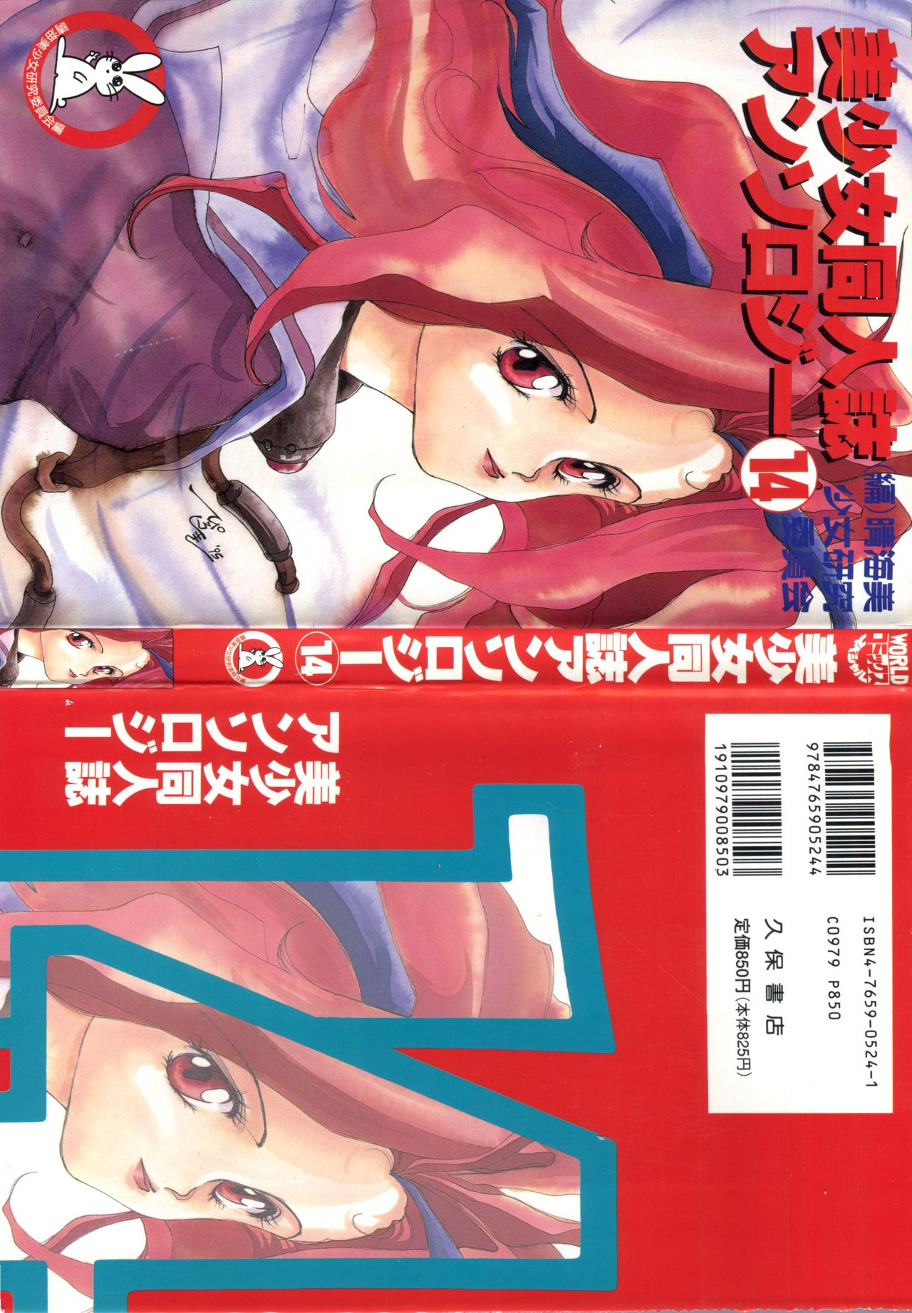 998069 main Bishoujo Doujinshi Anthology 14 001