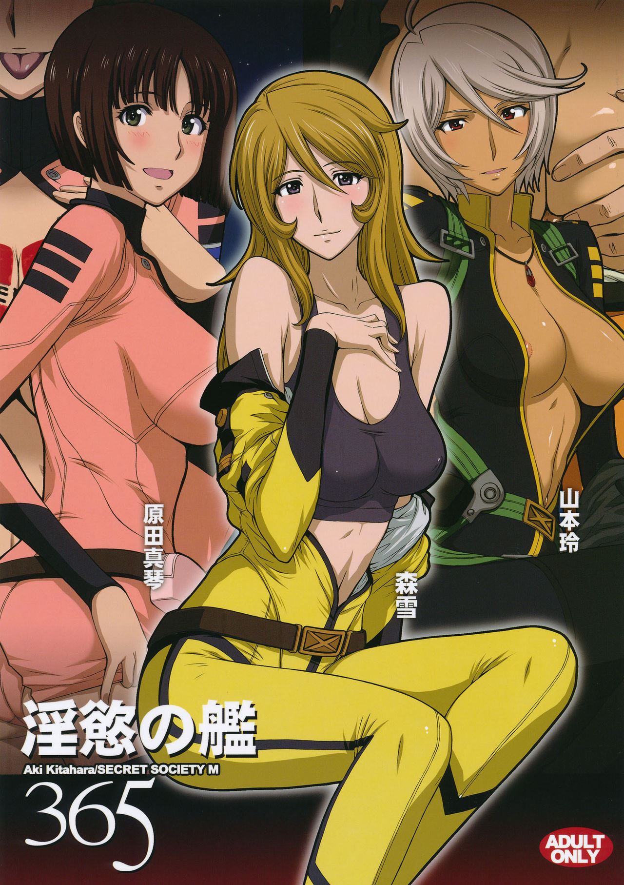 Space Hentai Xxx - Read Inyoku No Kan 365 | Lust Battleship 365 (Space Battleship Yamato 2199)  [English] Hentai Porns - Manga And Porncomics Xxx