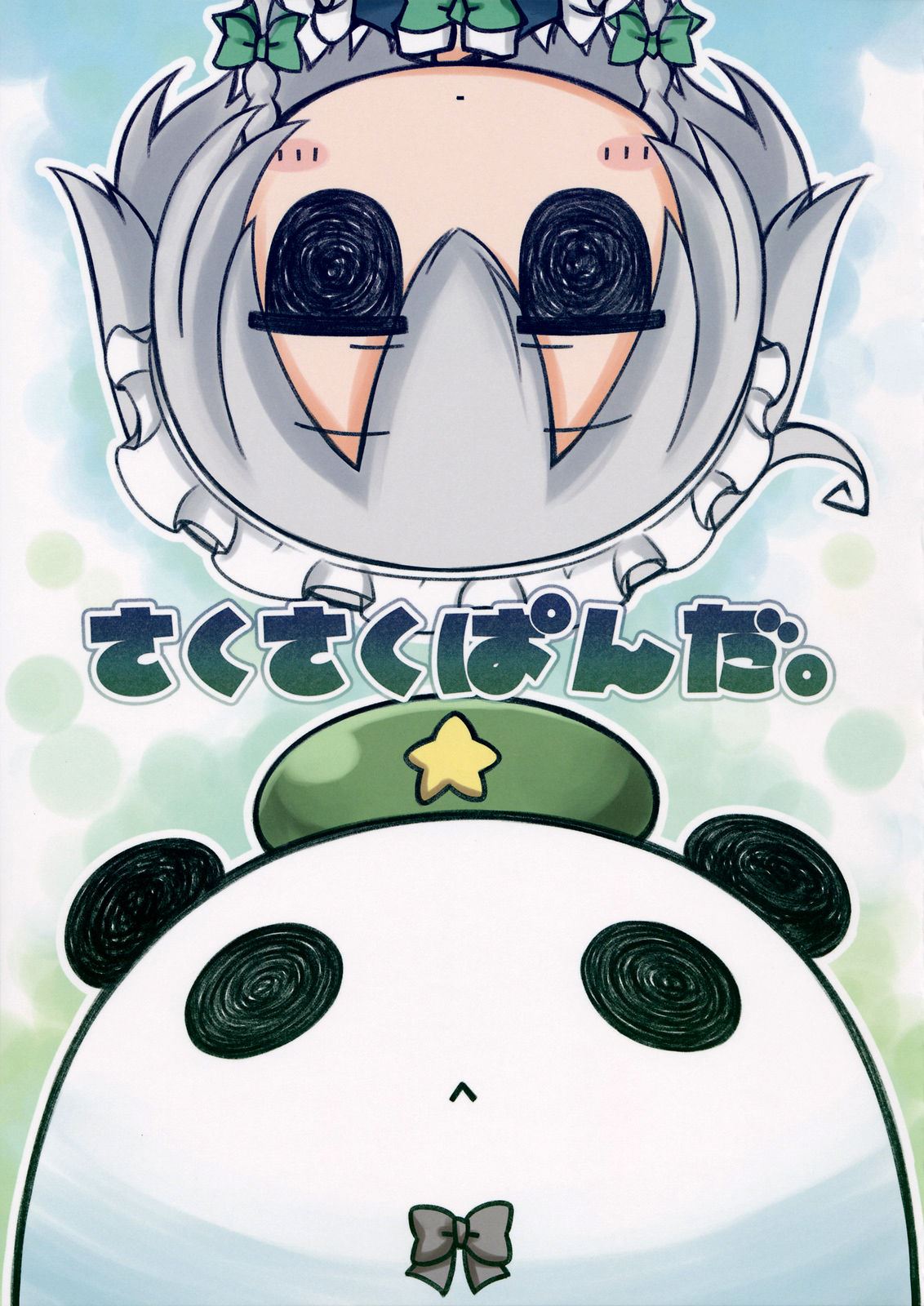 C85 ANGELTYPE Nejikirio Saku Saku Panda. Touhou Project English Gaku Touhou 00
