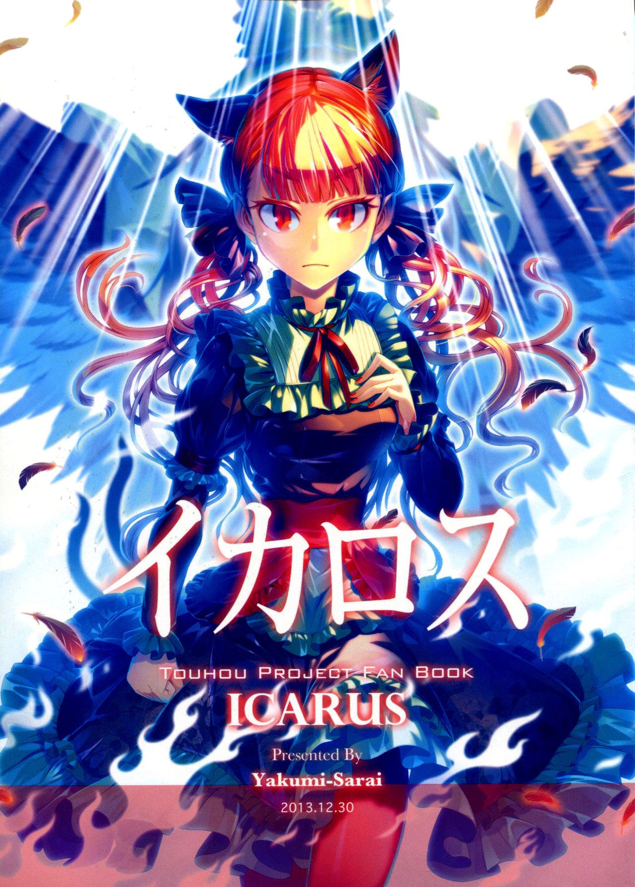 C85 Yakumi Sarai zounose ICARUS Touhou Project English Gaku Touhou 00