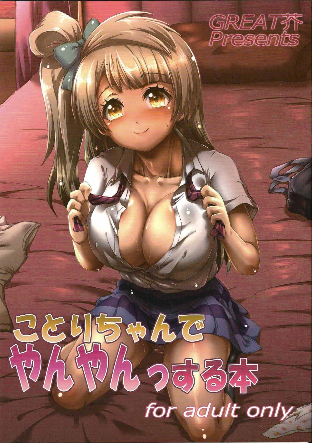 COMIC1 7 GREAT Acta tokyo Kotori chan de YanYan Suru Hon Kotori chan Being a 00