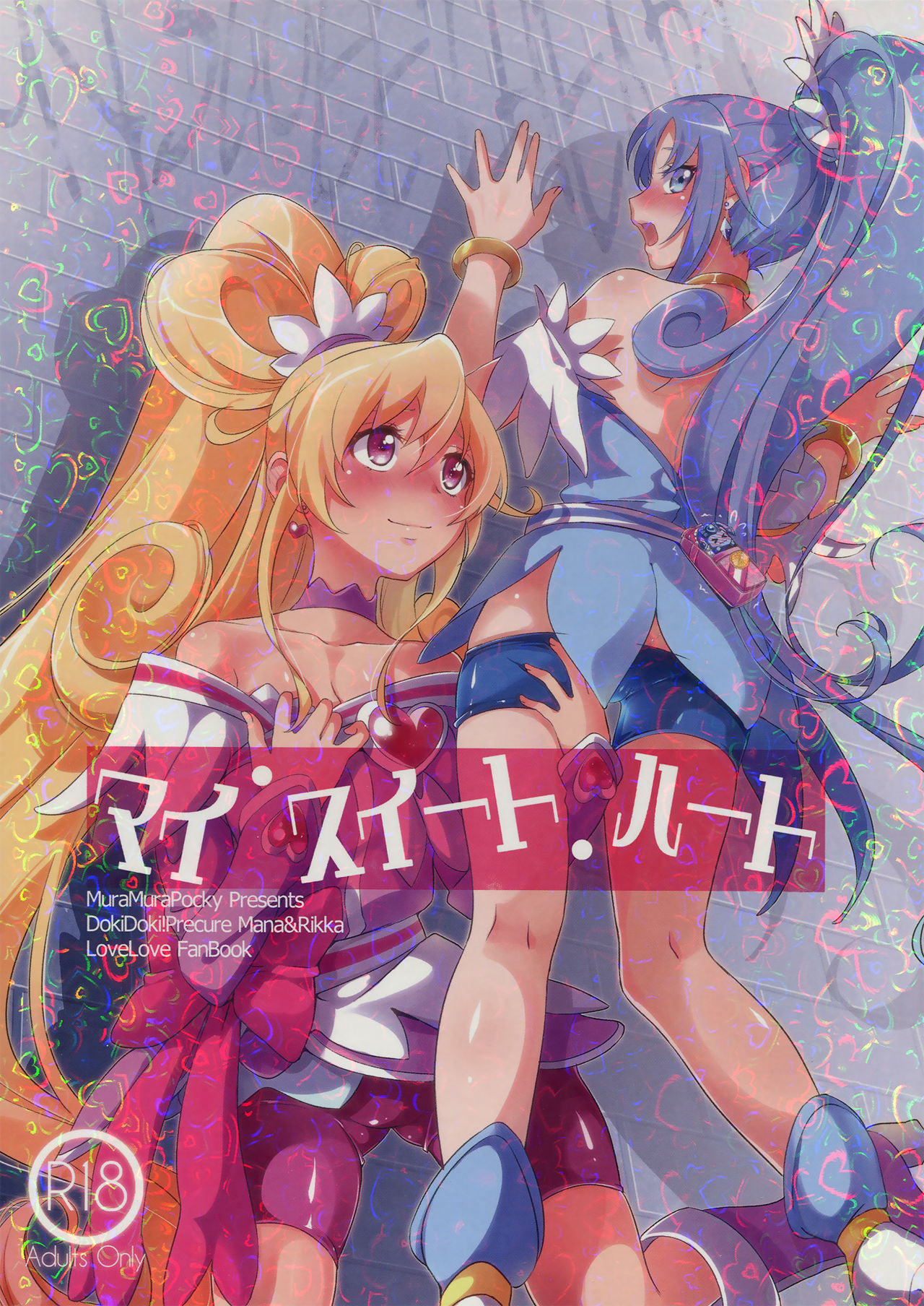 SHT2014 Haru MuraMura Pocky Kasumi My Sweet Heart Dokidoki Precure English Yuri ism 00