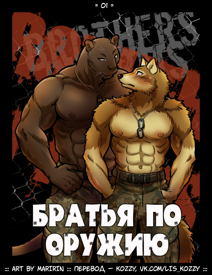 Read [Maririn] Brothers In Arms / «Братья по оружию» (Russian By Kozzy)  Hentai Porns - Manga And Porncomics Xxx