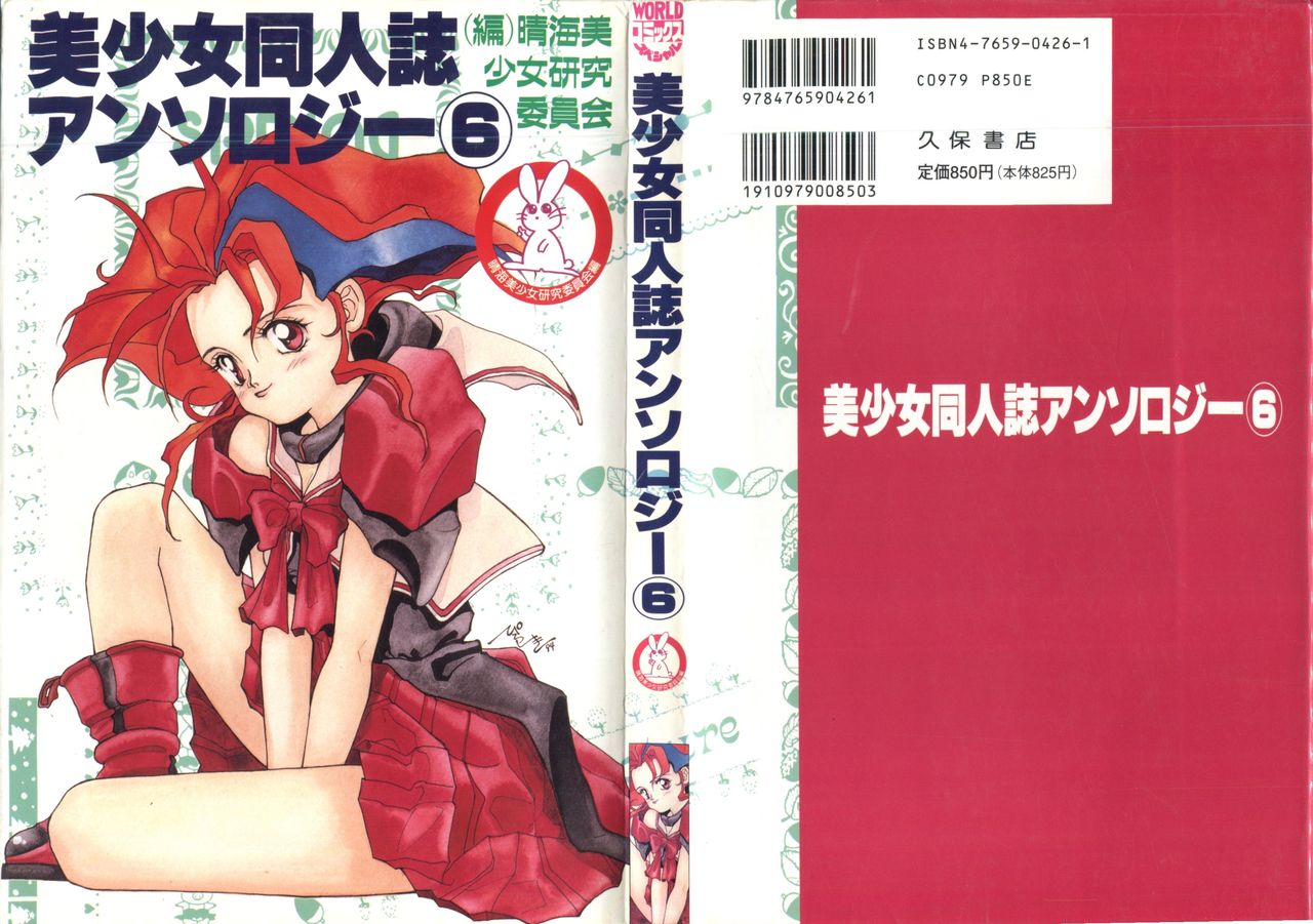 998056 main Bishoujo Doujinshi Anthology 06 000a