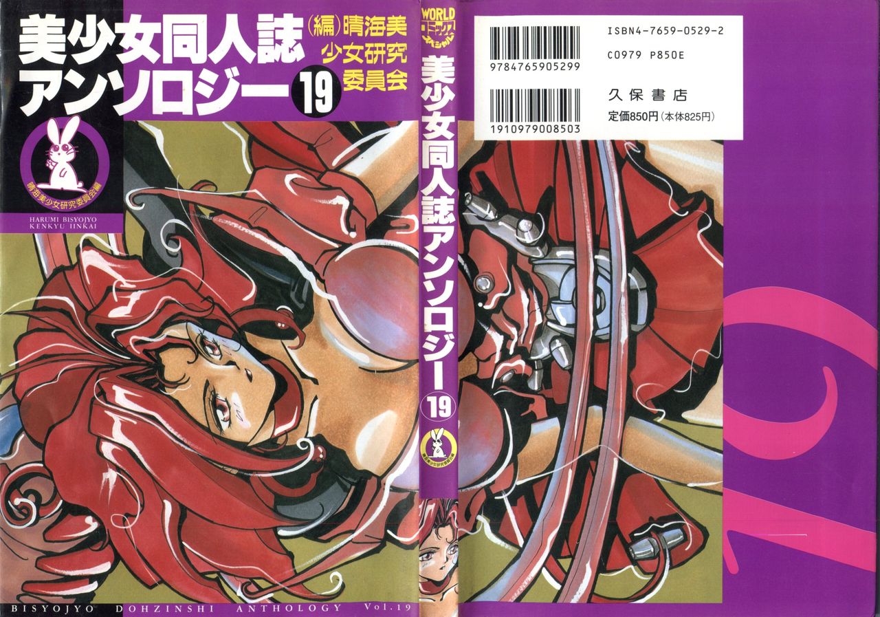 998076 main Bishoujo Doujinshi Anthology 19 000a