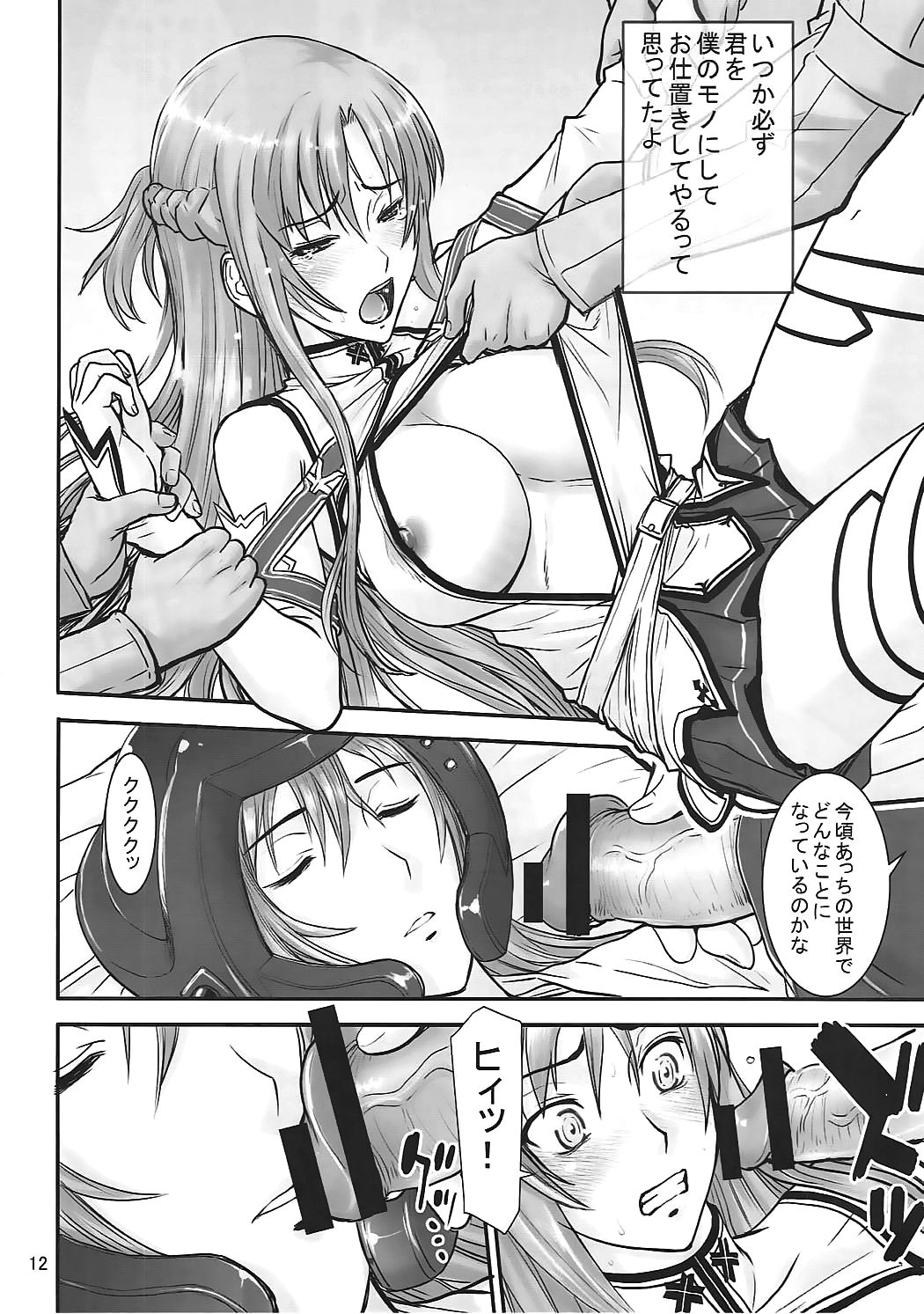 Asuna hentai manga фото 59