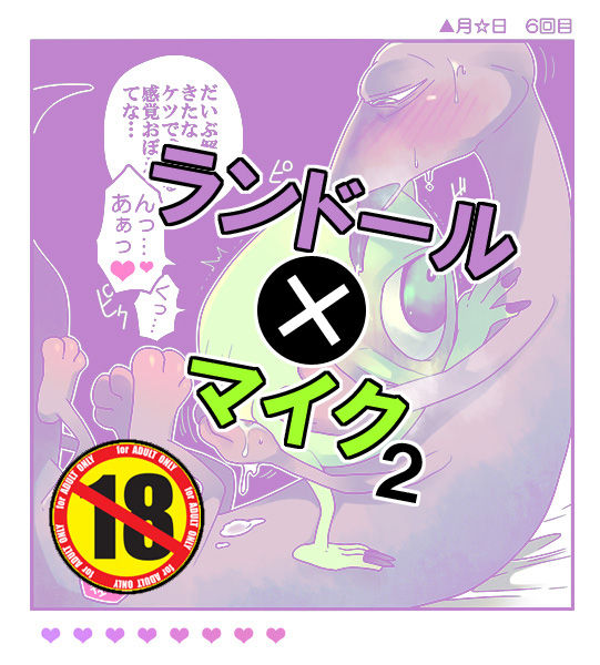 Monster Inc Xxx Porn - Read ãƒ©ãƒ³ãƒžã‚¤æ•°æ—¥é–“2 (Monsters Inc) Hentai porns - Manga and porncomics xxx