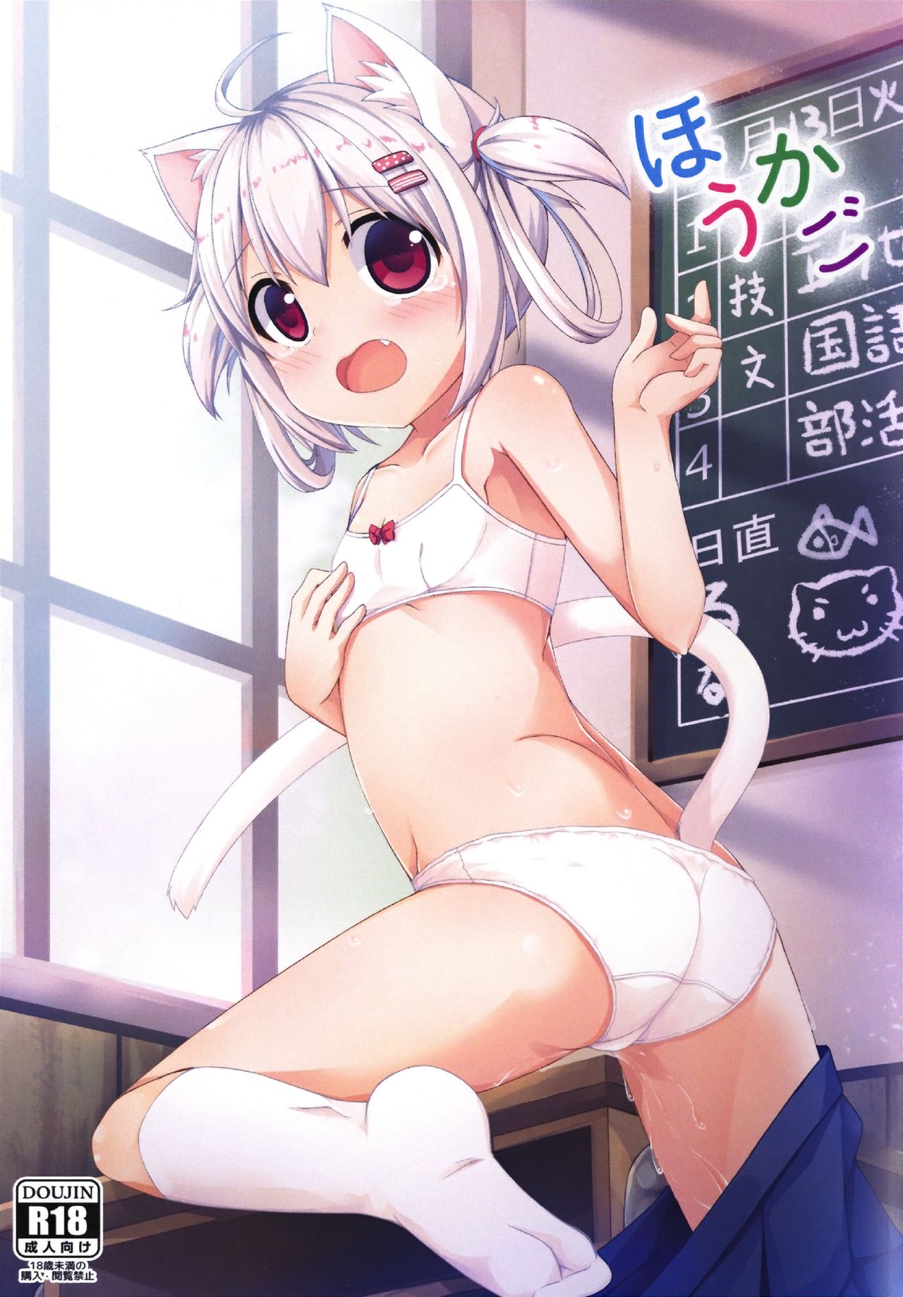 Read Neko Pantsu Sakurab