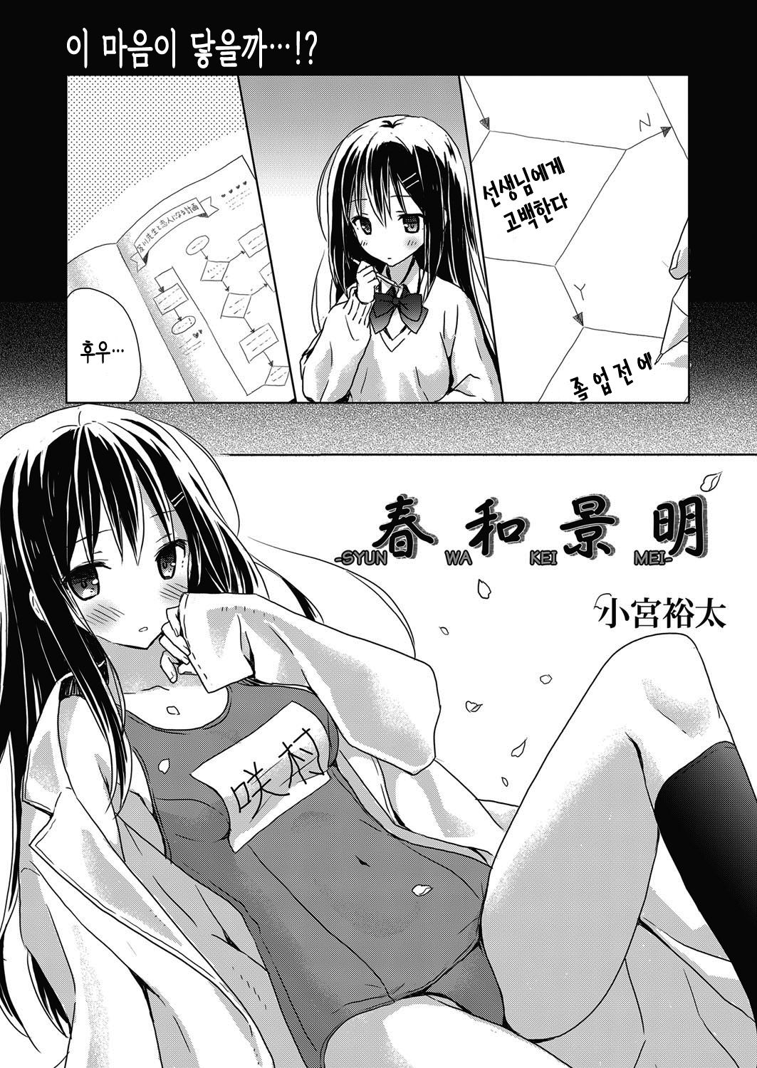 Read Komiya Yuuta Syun Wa Kei Mei Web Manga Bangaichi Vol 5 Korean 완벽한 사람 Digital Hentai Porns Manga And Porncomics Xxx