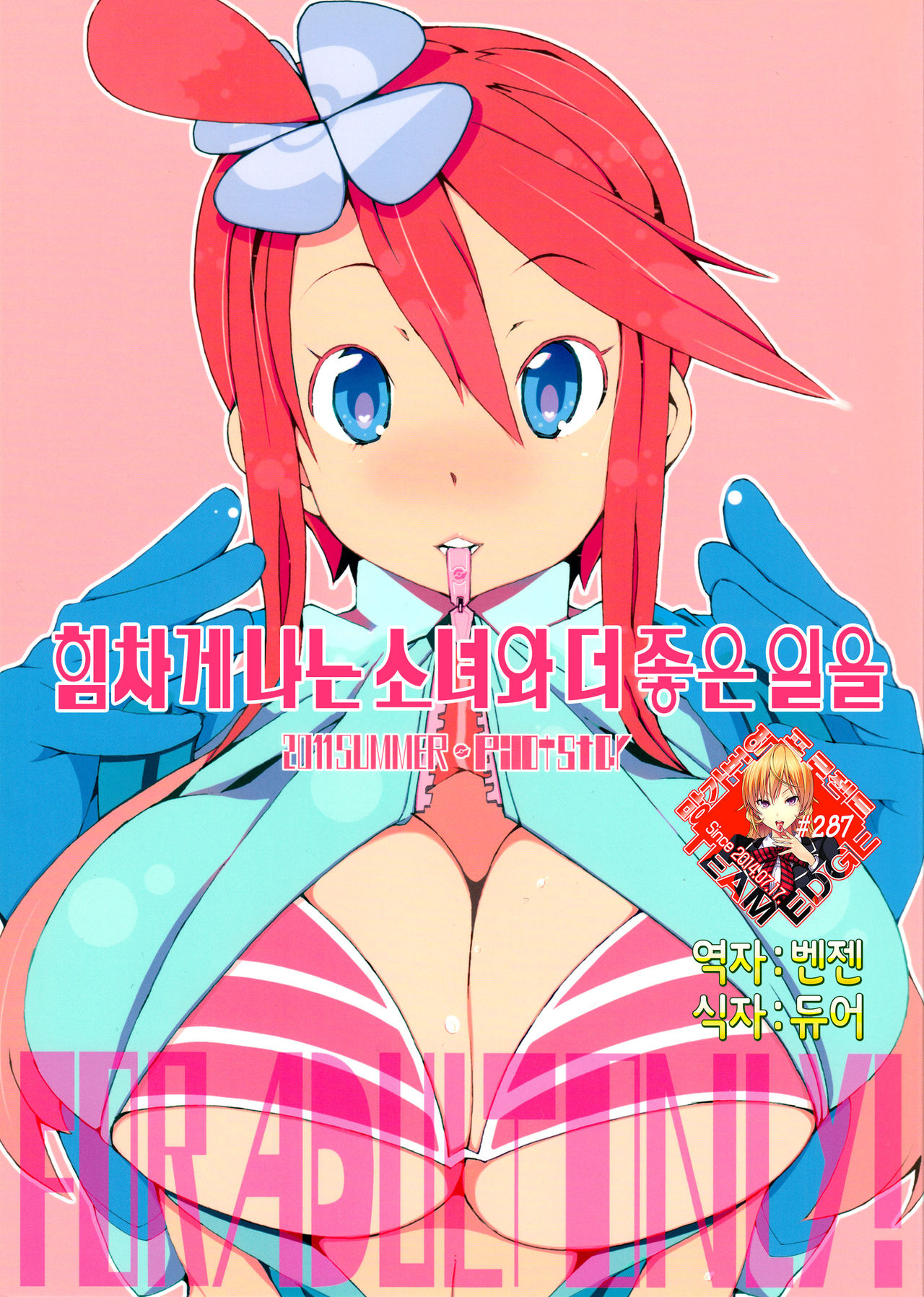 Pokemon Black And White Xxx - Read (C80) [PilotStar (Iso Nogi)] Buttobi Girl to Motto Ii Koto (PokÃ©mon  Black and White) [Korean] [Team Edge] Hentai porns - Manga and porncomics  xxx