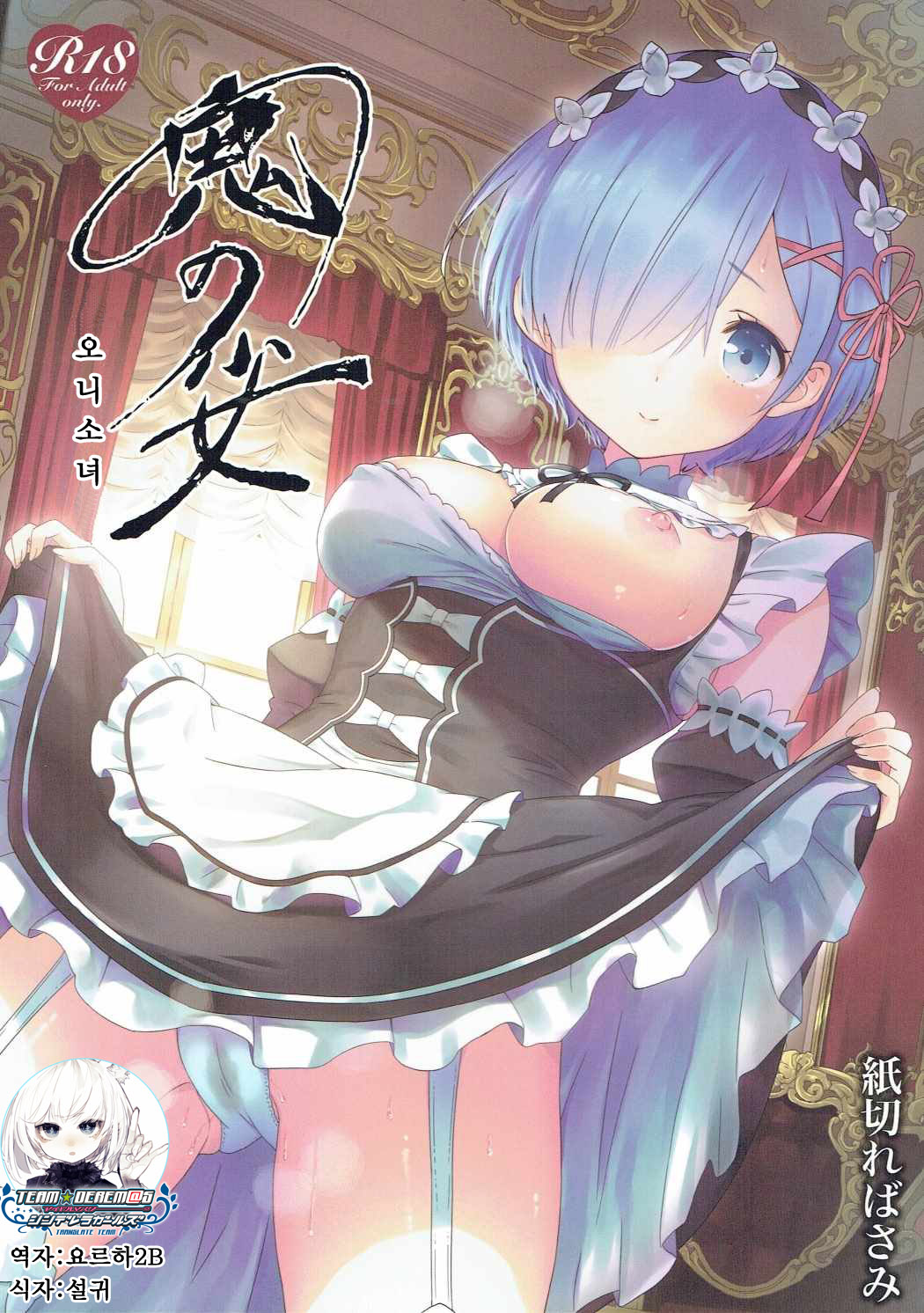 Read C91 Kamikire Basami Yasuyuki Oni No Shoujo