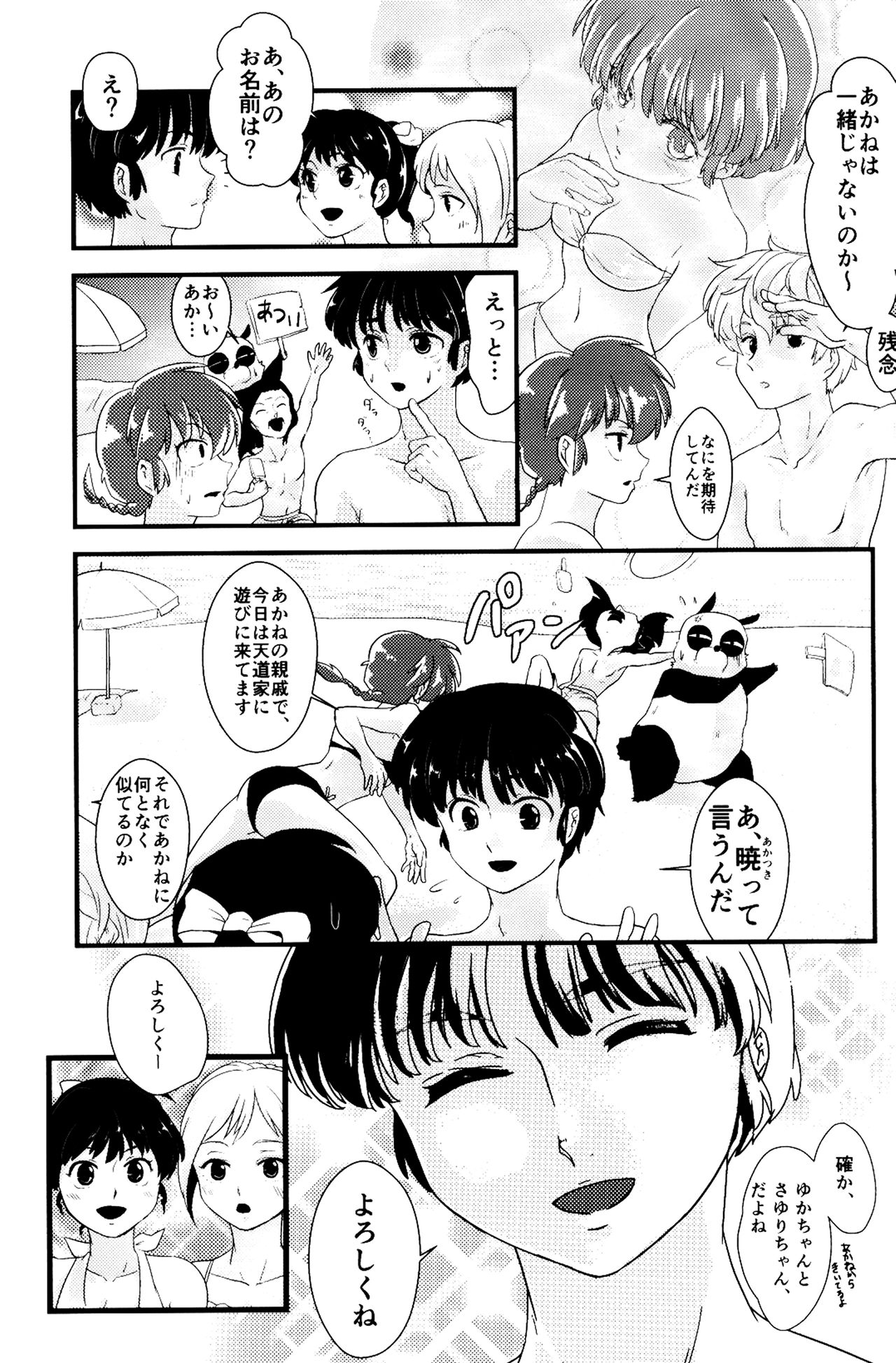 Hentai ranma manga фото 114