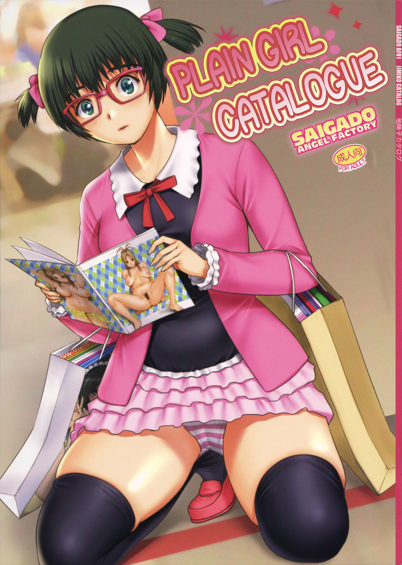 Read COMIC19 Saigado Saigado Jimiko Catalog Plain Girl