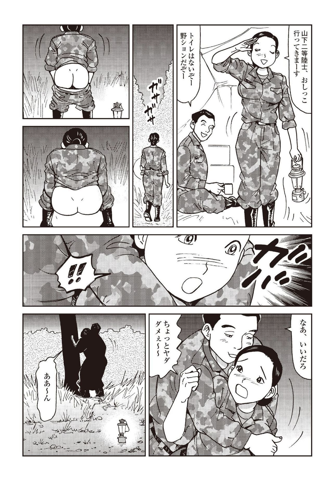 エロ 漫画 自衛隊