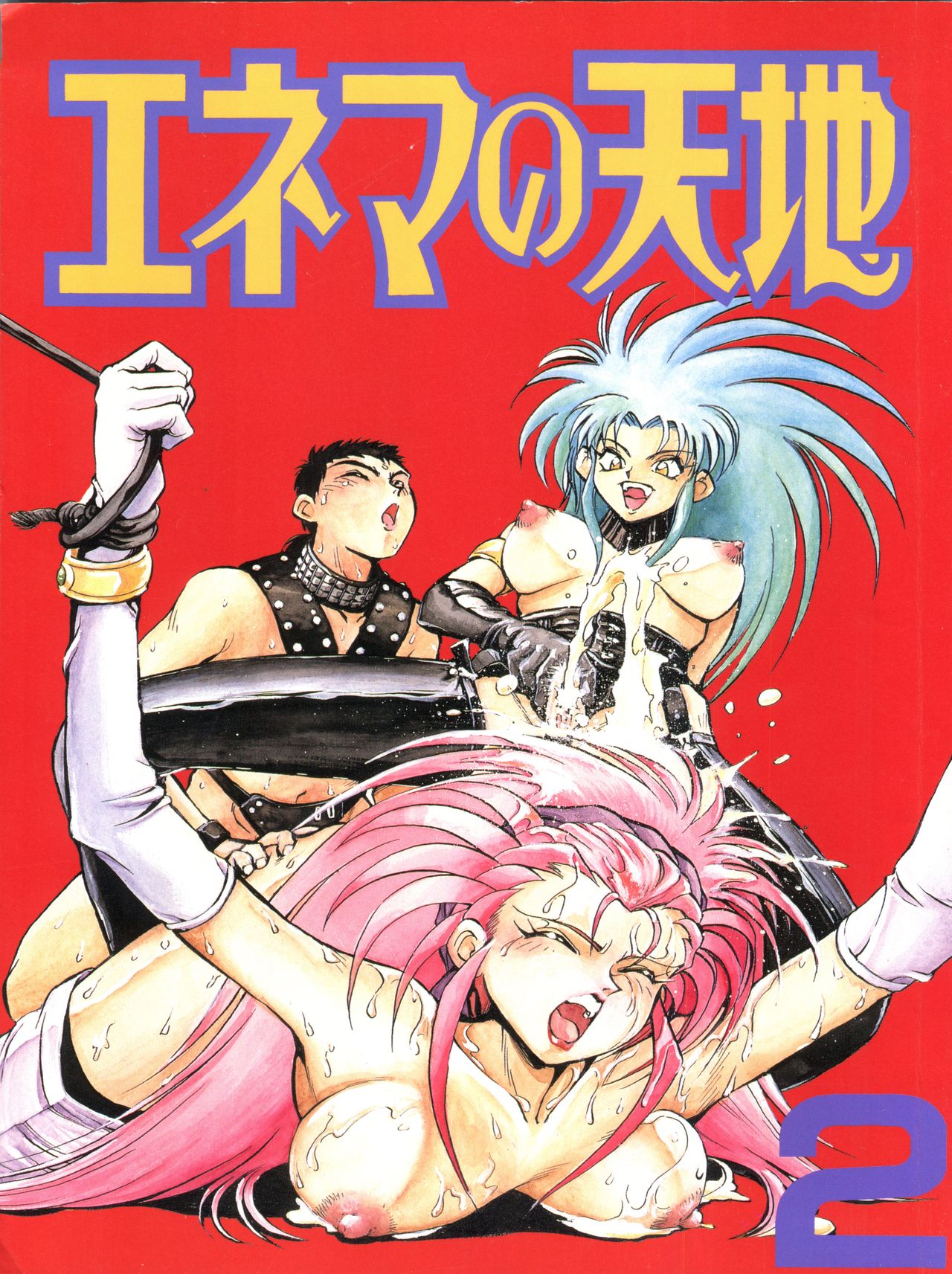 1088012 main Enema no Tenchi 2 001