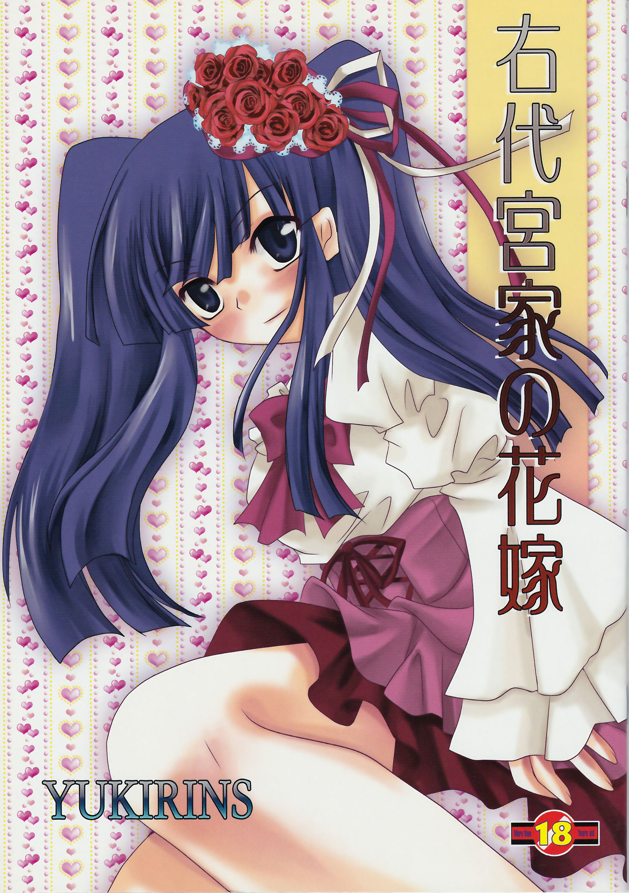 1091988 main Ushiromiya Bride 001