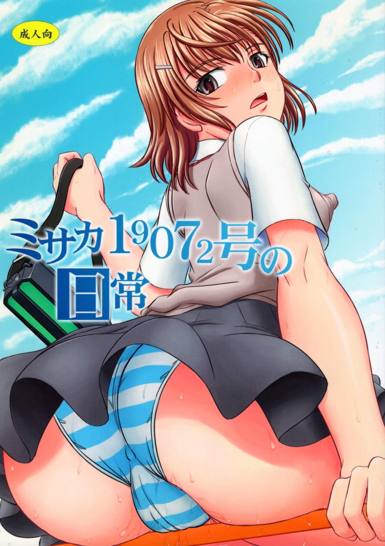 A Certain Index Upskirt - Read [studio A (Inanaki Shiki)] Misaka 19072-go No Nichijou (Toaru Majutsu  No Index) Hentai Porns - Manga And Porncomics Xxx