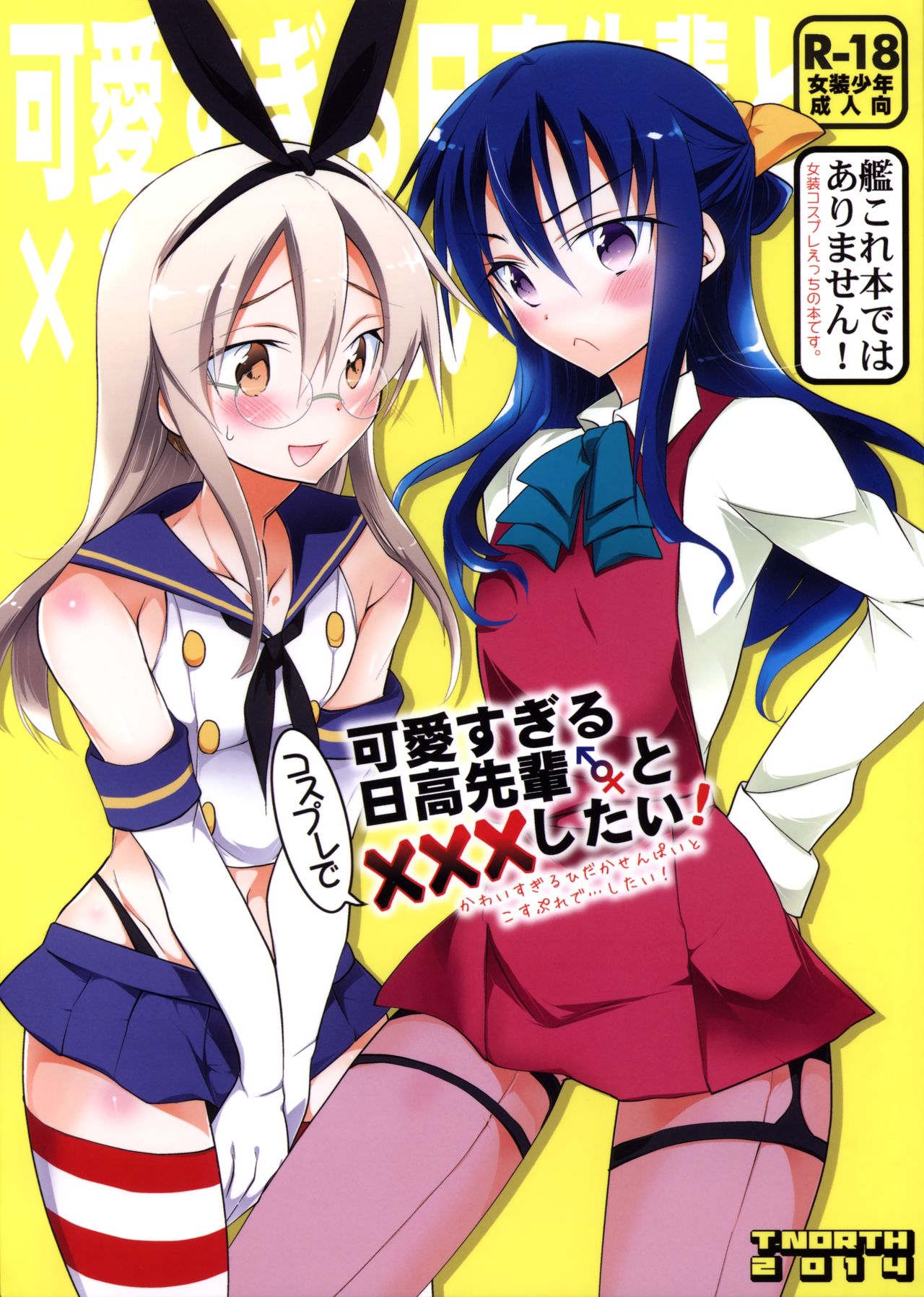 Read (C86) [T-NORTH (Matsumoto Mitohi.)] Kawaisugiru Hidaka-senpai To  Cosplay De Xxx Shitai! Hentai Porns - Manga And Porncomics Xxx