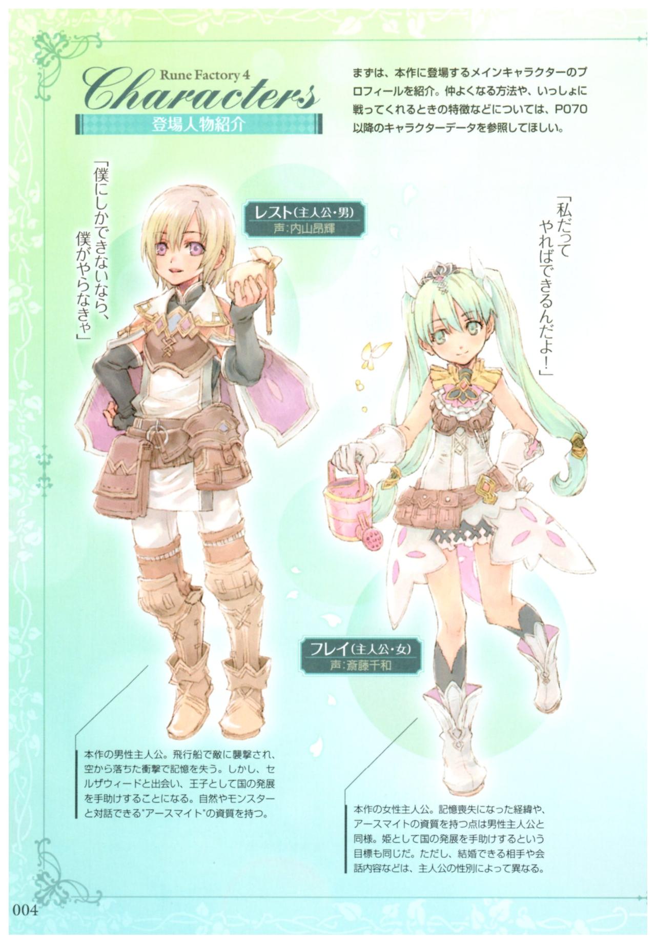 Porcoline rune factory 4