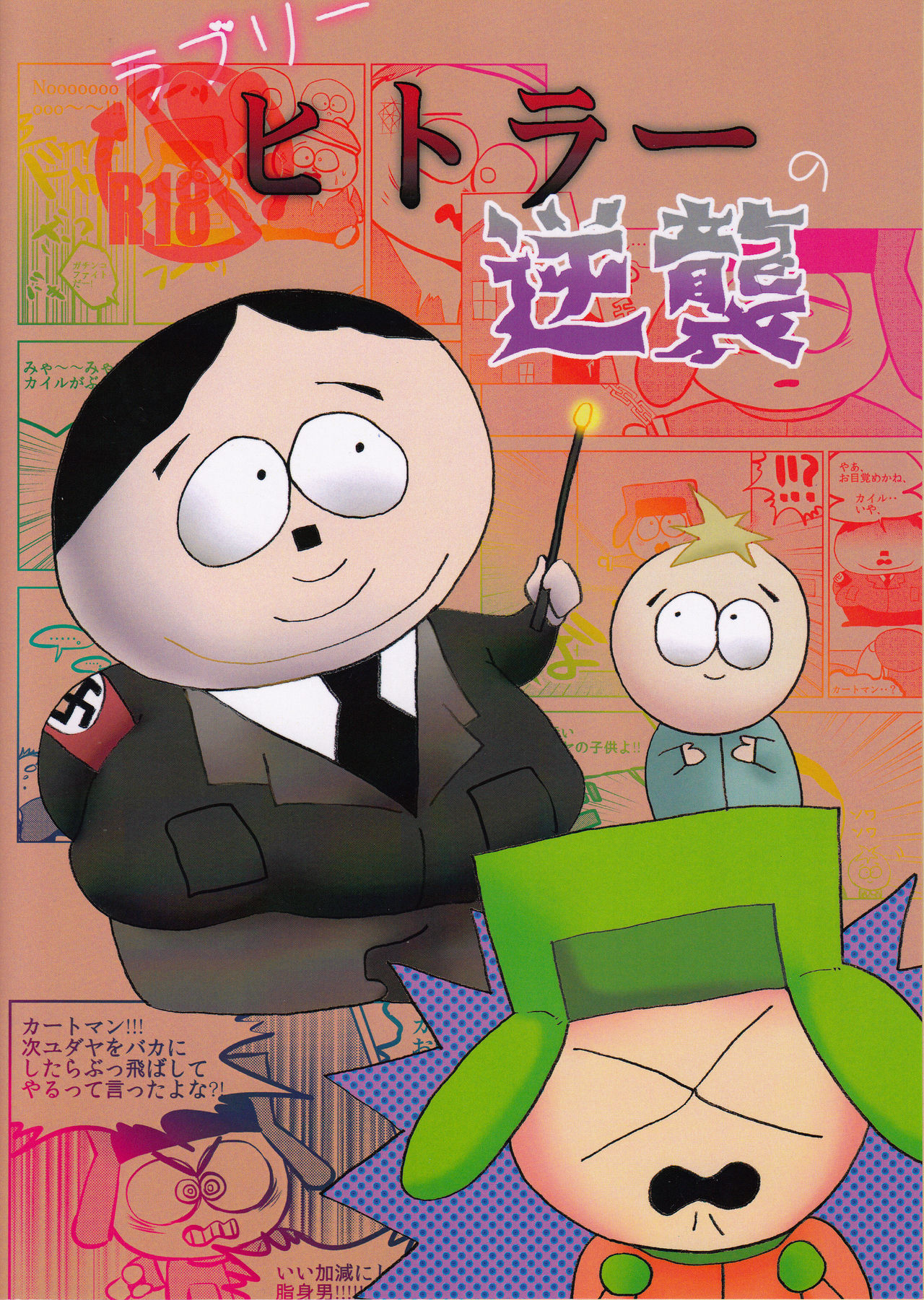 Read (kokosouiunomisejanainde) Lovely Hitler's Counterattack (South Park)  [English] Hentai porns - Manga and porncomics xxx