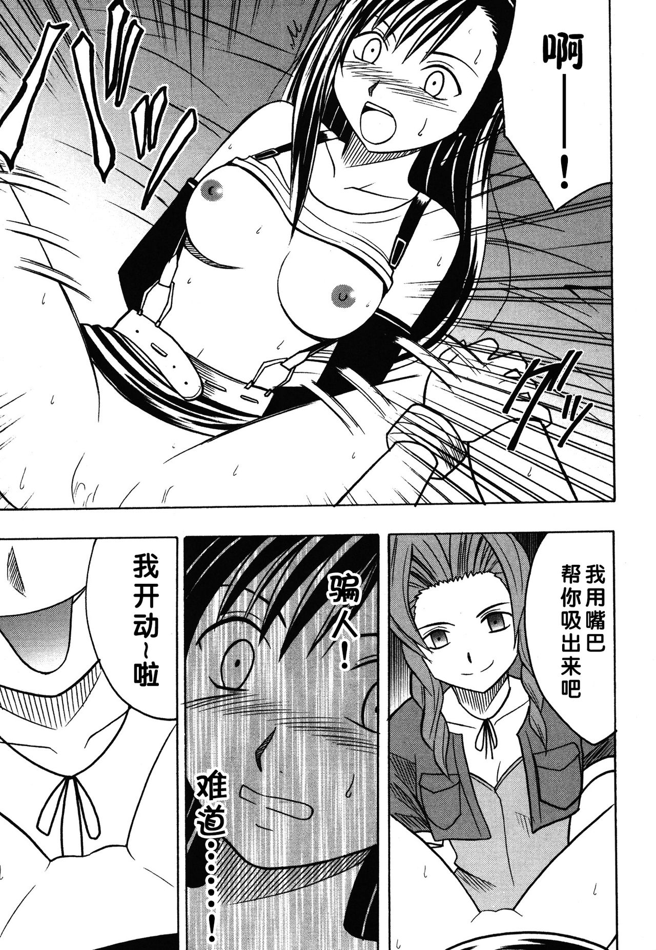 Fantasy final hentai manga фото 65