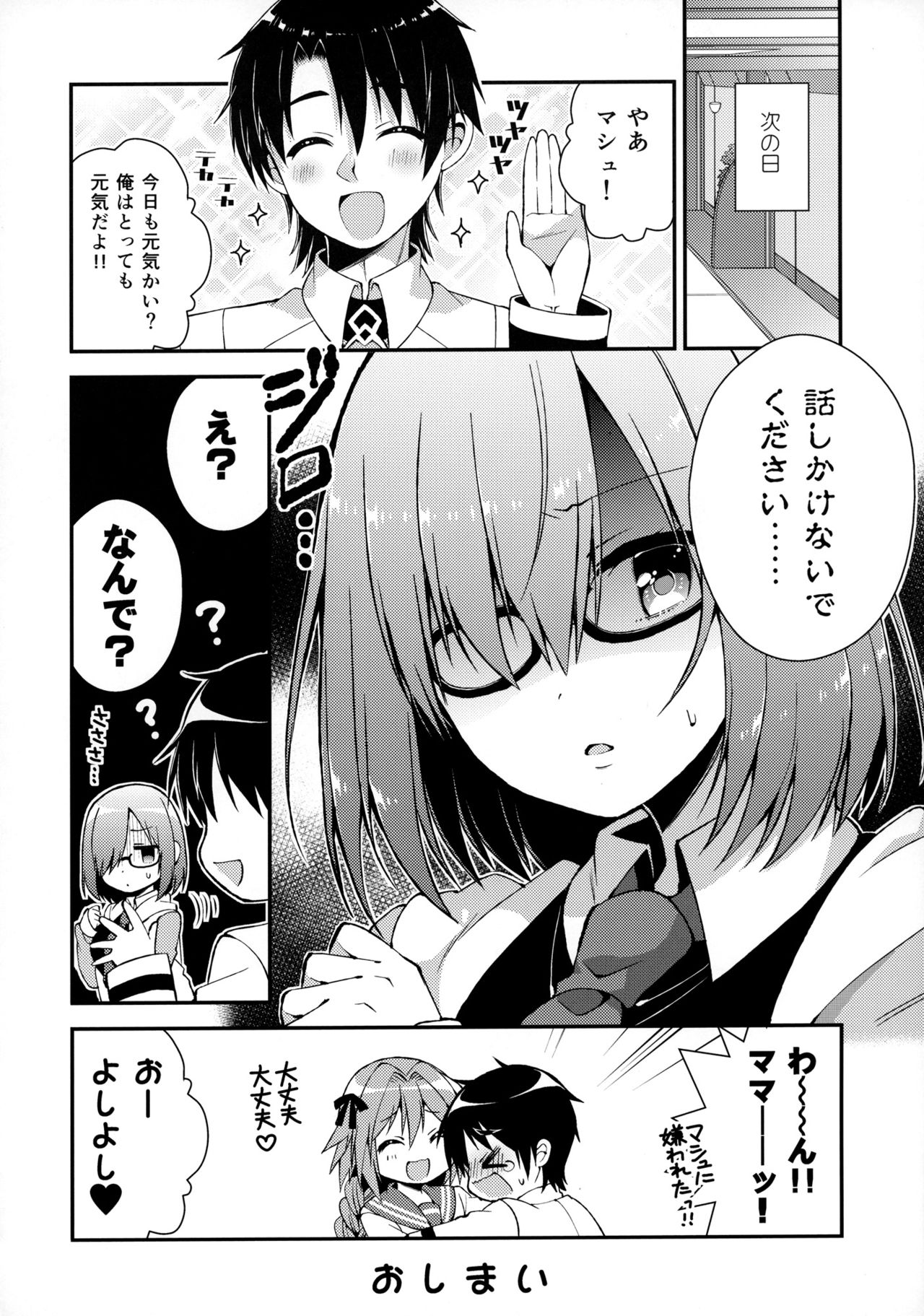 Astolfo-kyun wa otokonoko