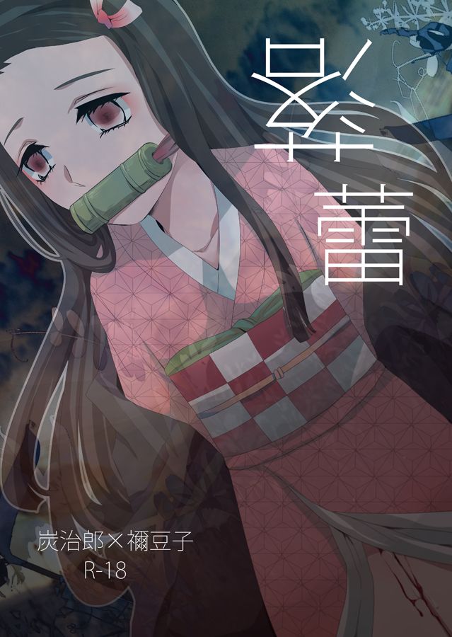 Nezuko Kamado Archives Hentai Online Porn Manga