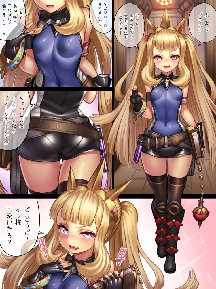 Read Yapo Grankun Daisuki Cagliostro Granblue Fanta