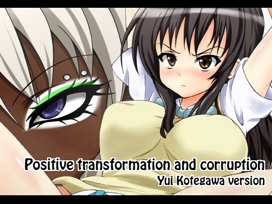7181149 main Positive transformation and corruption Yui Kotegawa version 001