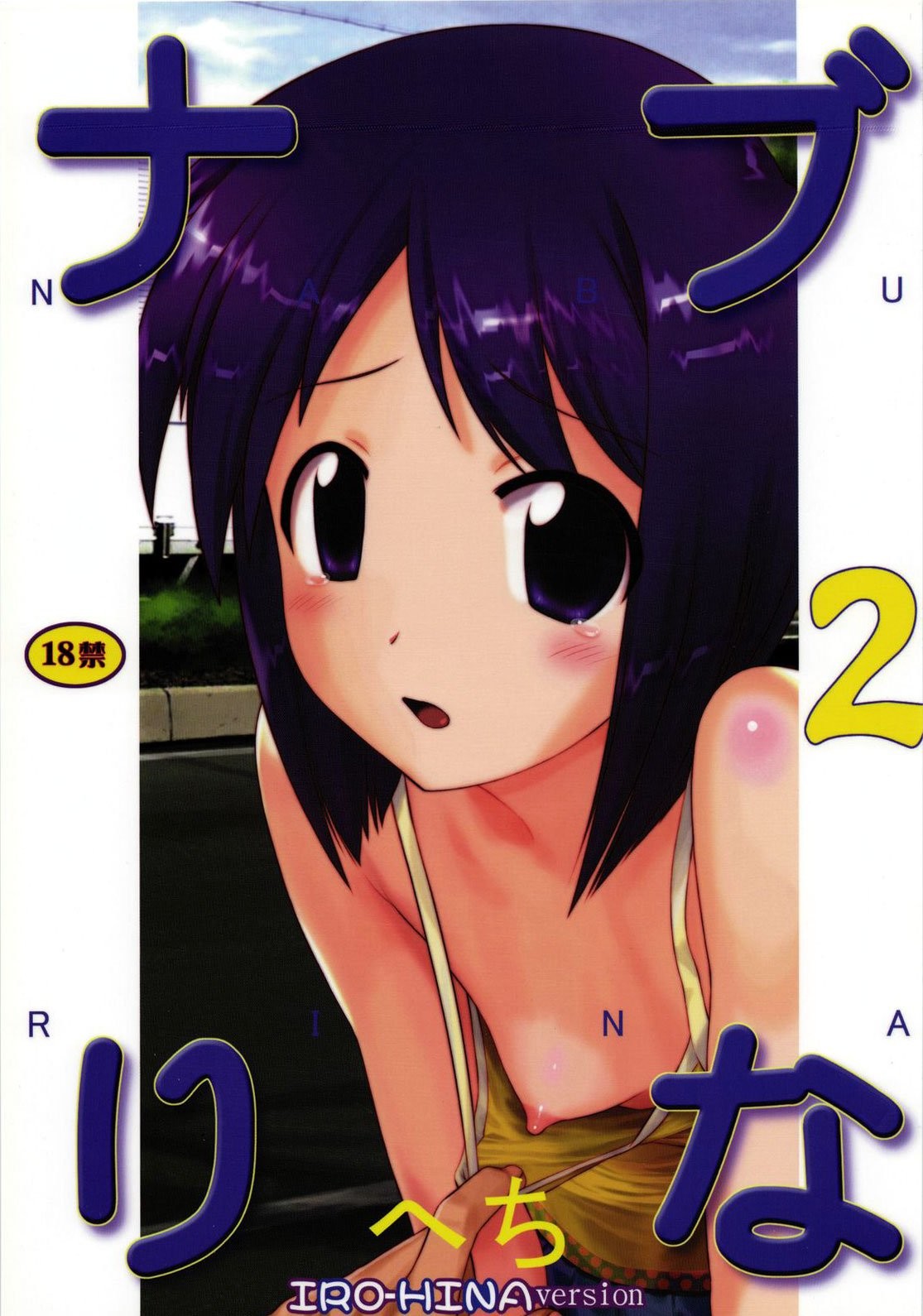 Read Shinobu (Love Hina) Fucked By Strangers Hentai Porns - Manga And  Porncomics Xxx