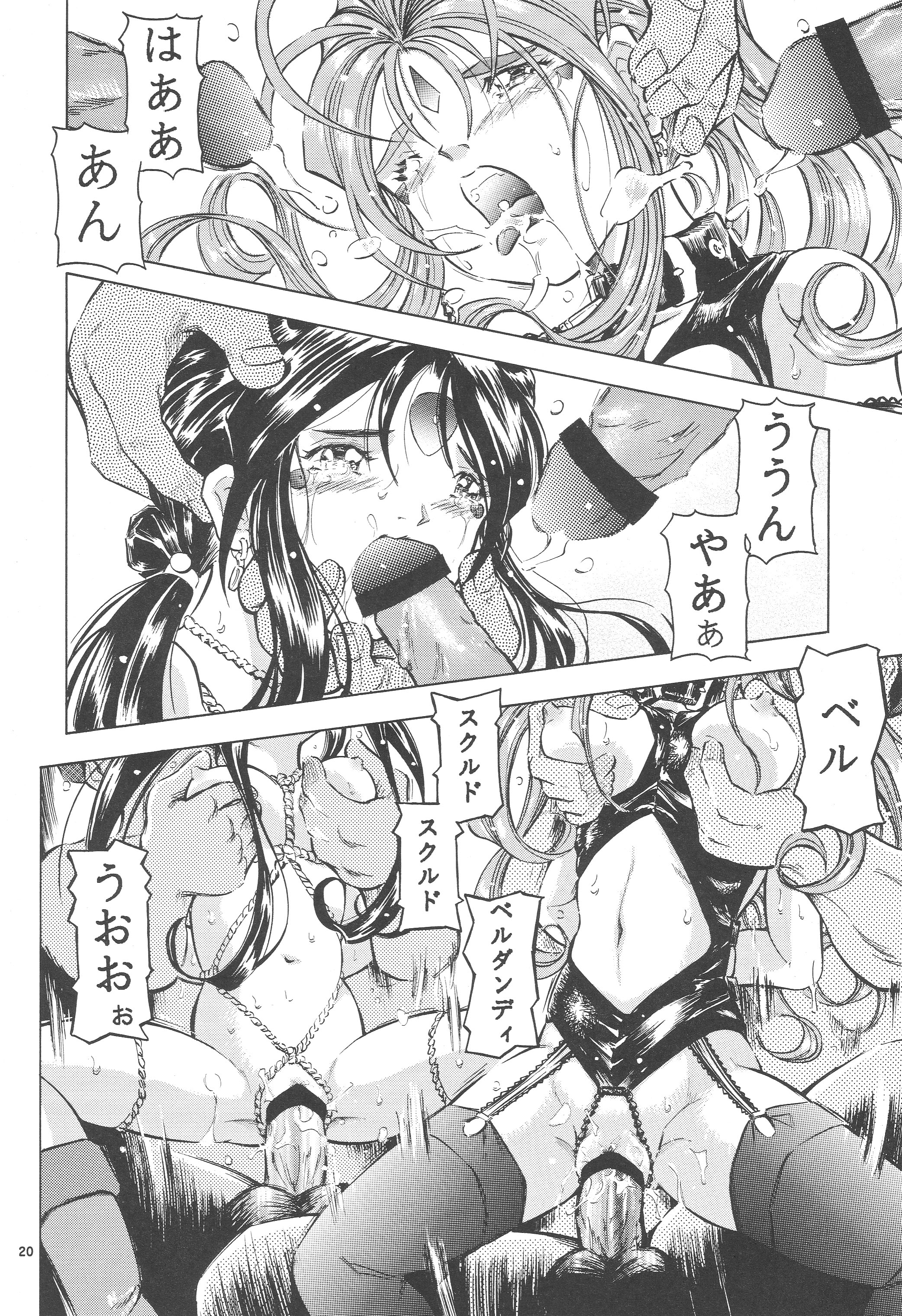 Ah my goddess manga hentai фото 97