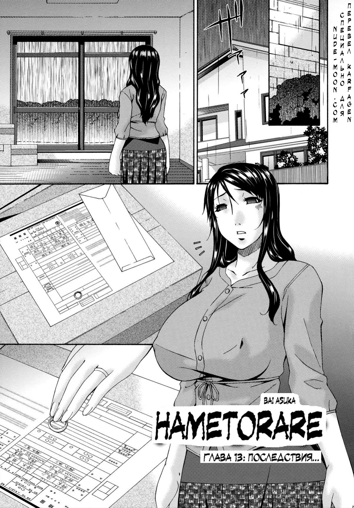 Read Bai Asuka Hametorare Играя с Ch 13 Russian