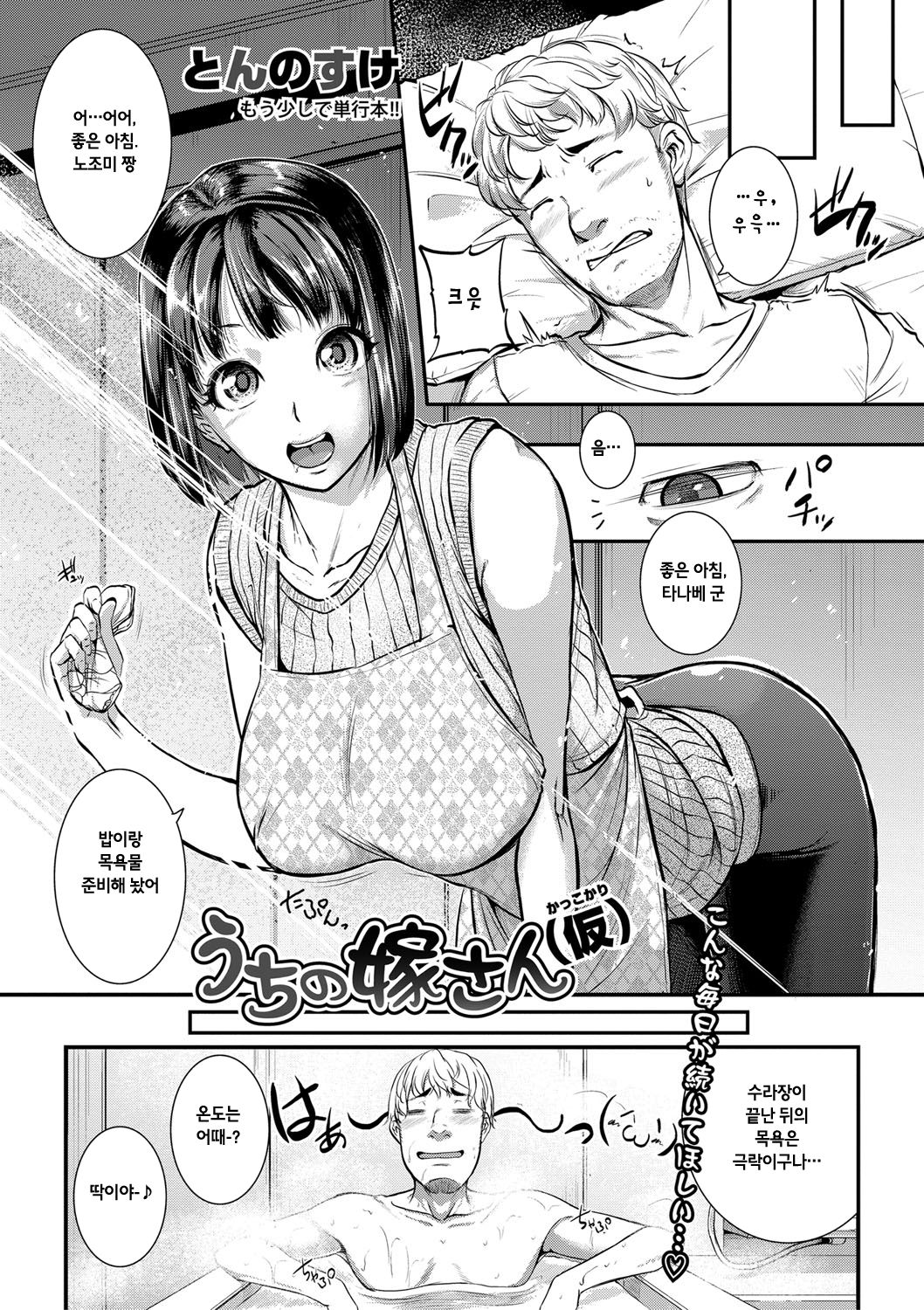 Read [tonnosuke] Uchi No Yome-san (Kari) (COMIC Shingeki 2018-04) [Korean]  [Digital] Hentai Porns - Manga And Porncomics Xxx