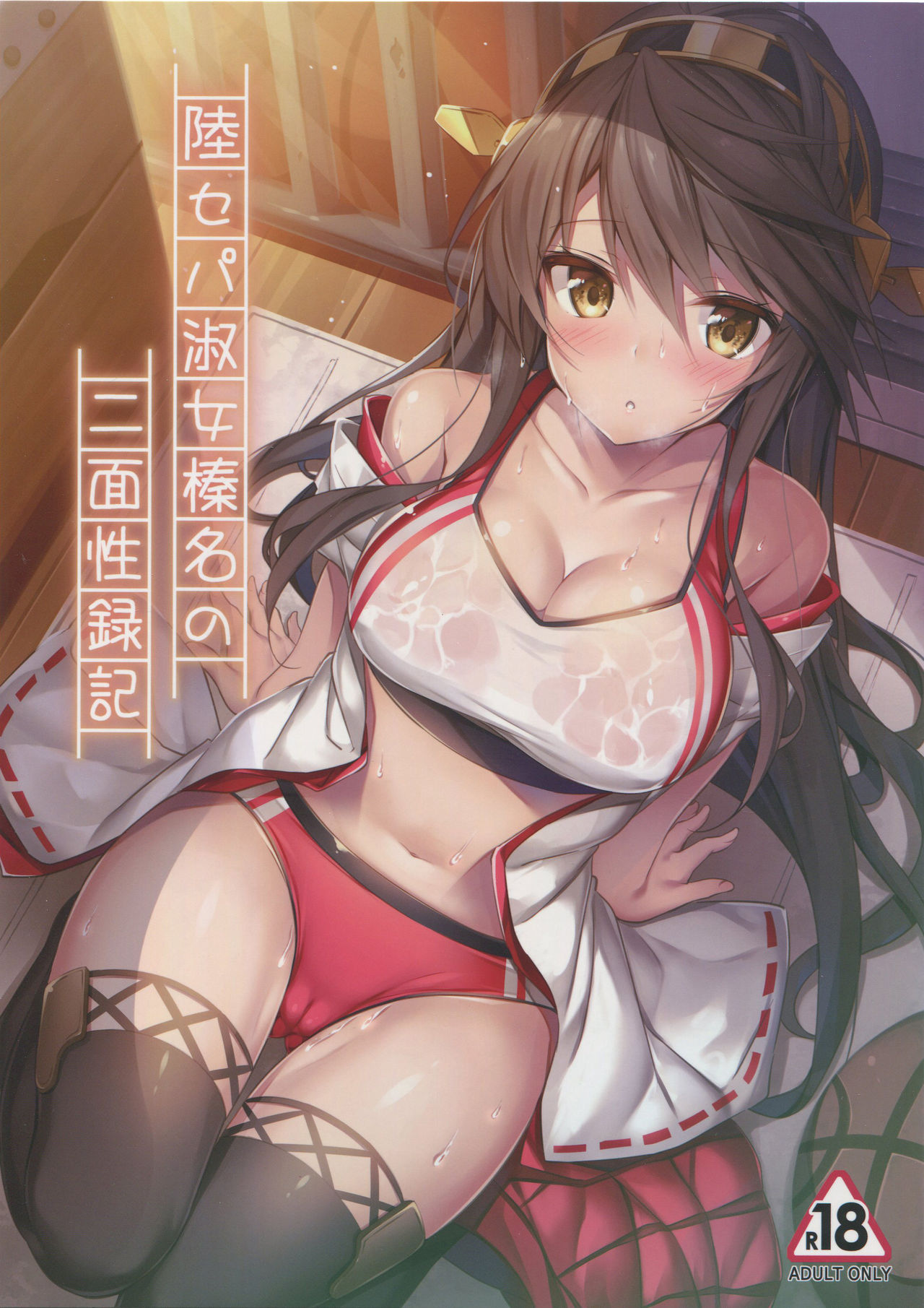 Read C93 Mofurentei Xe Rikusepa Shukujo Haruna N