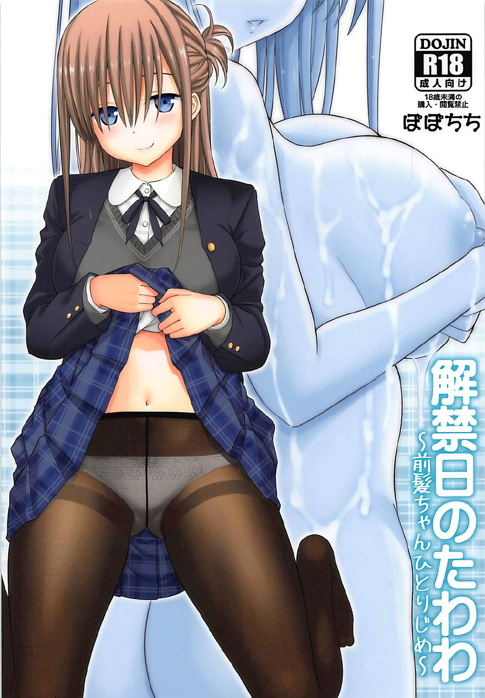 Read Comic Popochichi Yahiro Pochi Kaikinbi No Tawawa Maegami Chan Hitorijime