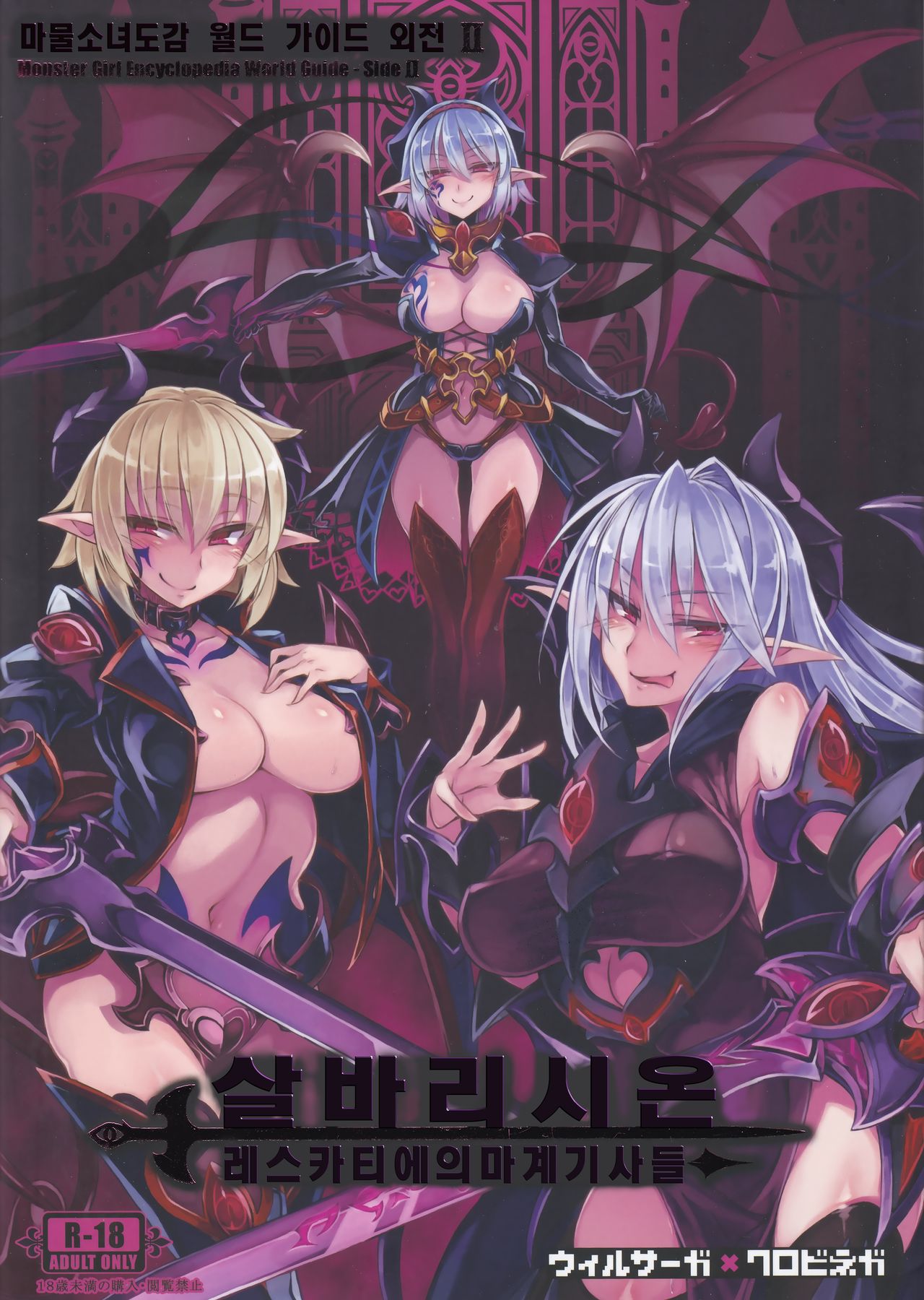 Read (C93) [Kurobinega (Kenkou Cross)] Monster Girl Encyclopedia World  Guide - Side 2. Sarubarishion ～The Fallen Knights Of Lescatie～[Korean]  [CRONG] Hentai Porns - Manga And Porncomics Xxx