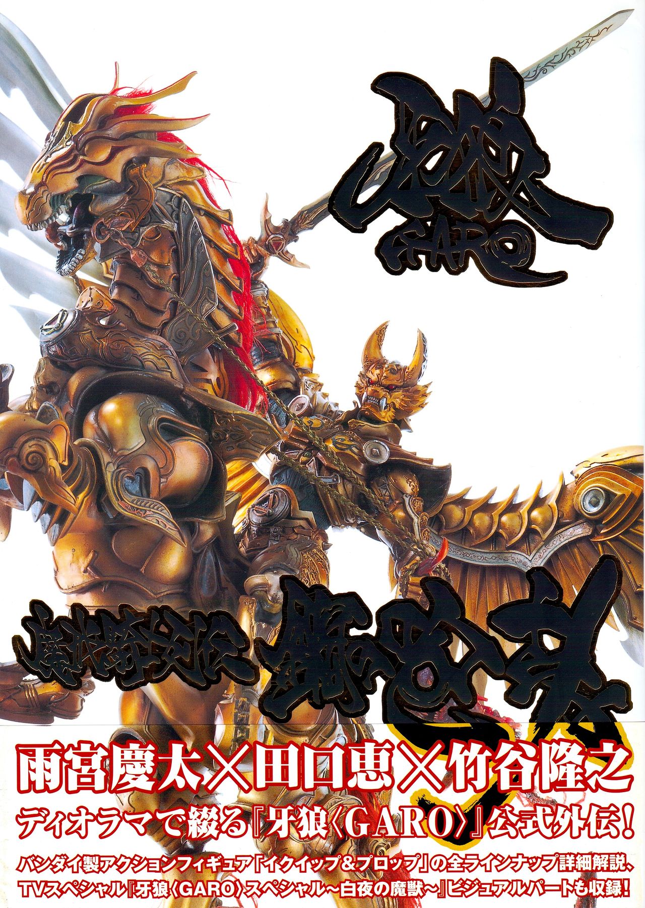 1218454 main Garo Hobby Japan Mook 000