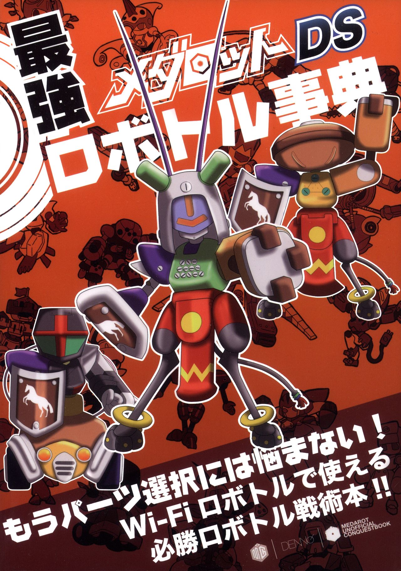 1219542 main Medarot DS Saikyou Robottle Jiten 01