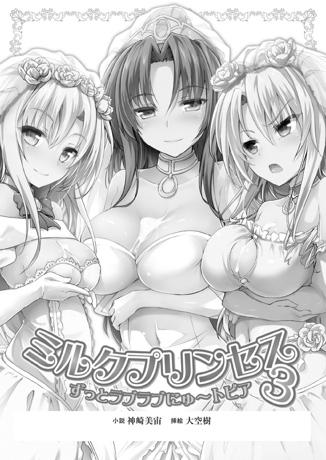 Hentai princess 3d paradise love фото 19