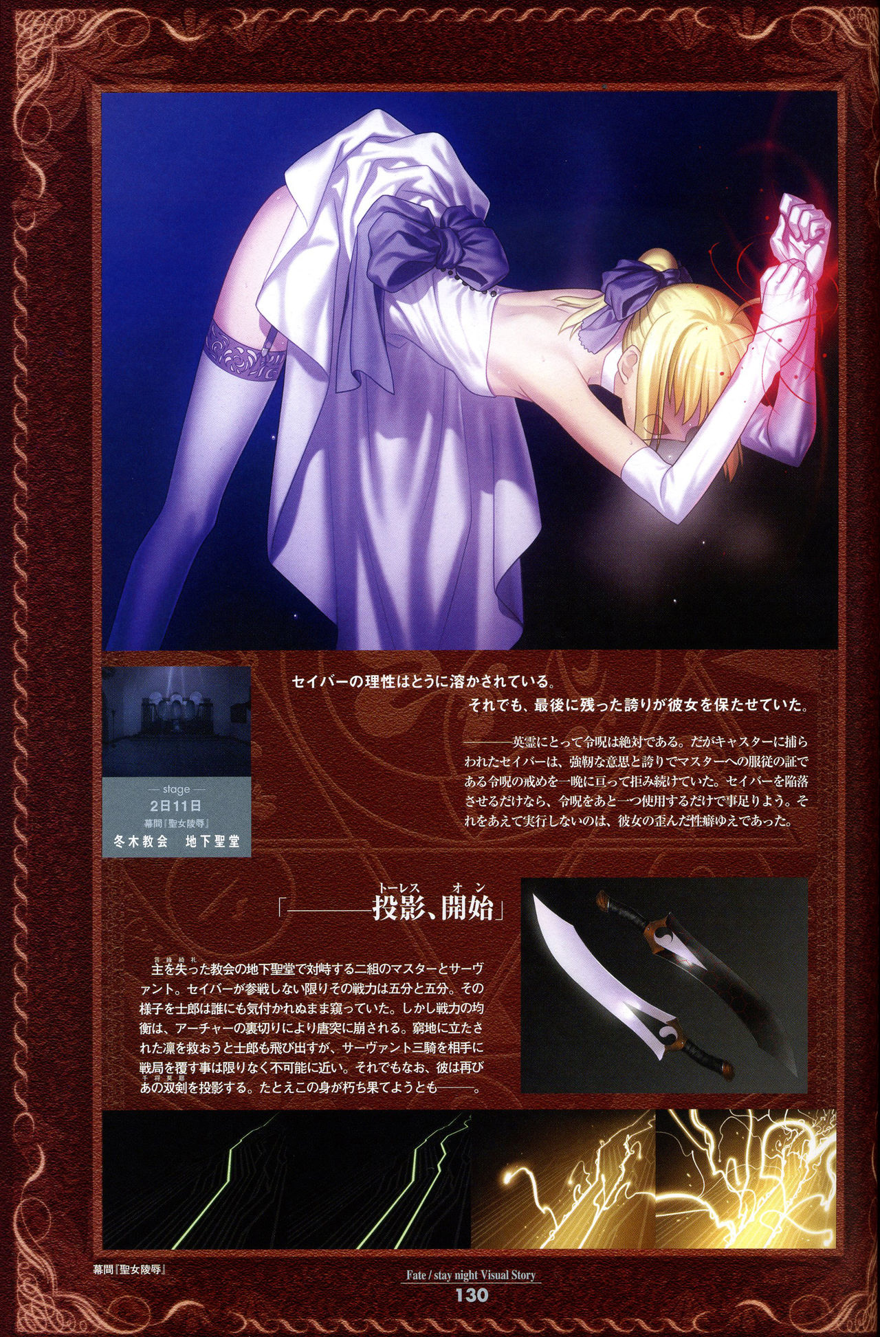 Fate/stay night Visual Story.