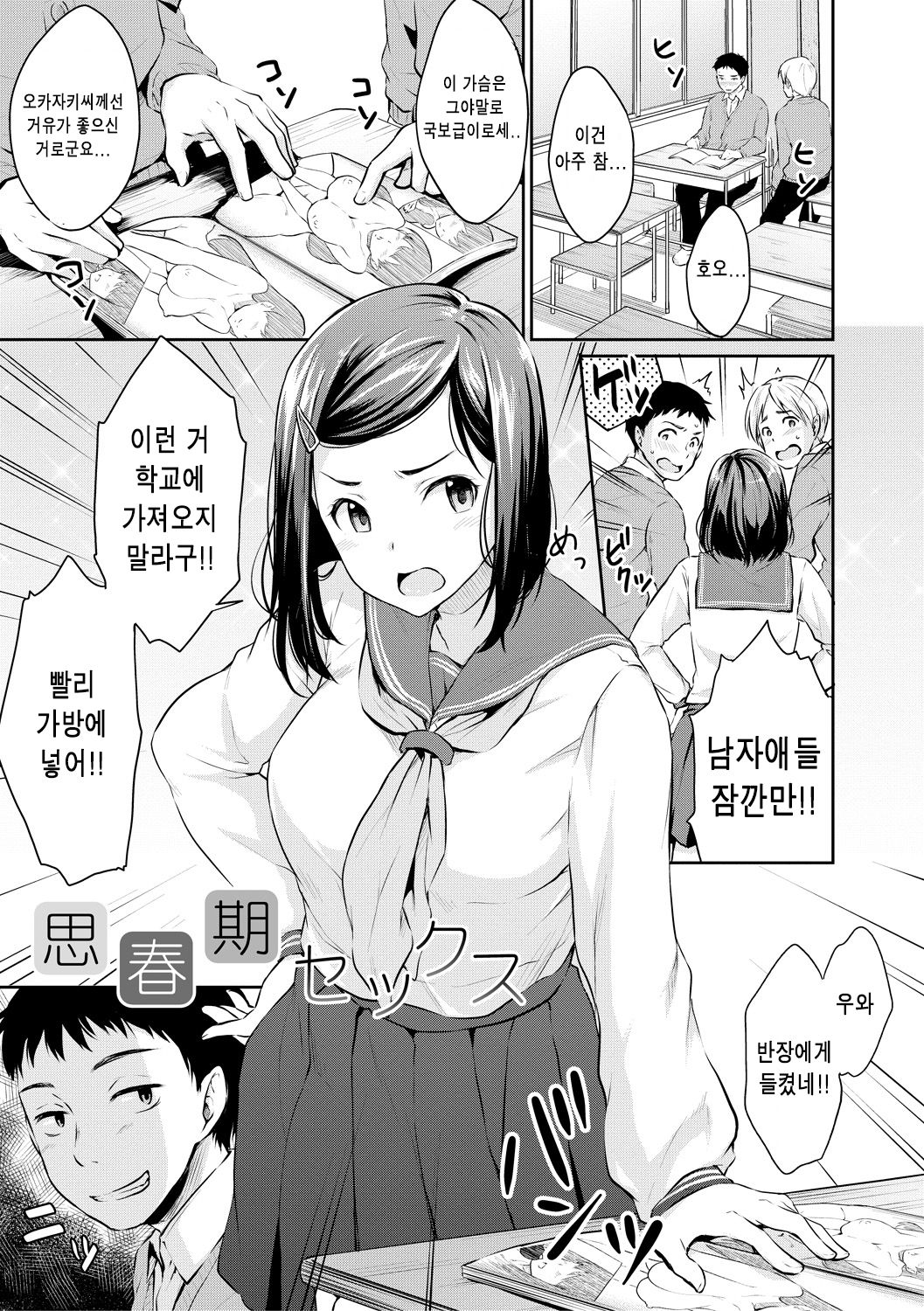 Read [Meganei] Shishunki Sex Ch. 1 [Korean] [Digital] Hentai Porns - Manga  And Porncomics Xxx