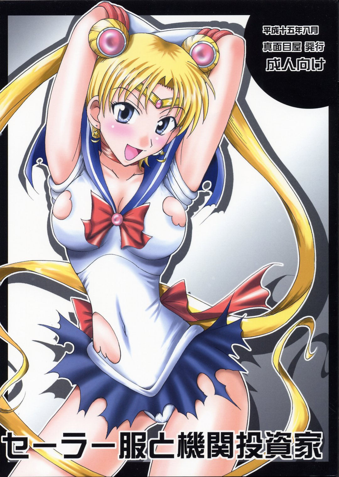 Read C64 [majimeya Isao ] Sailor Fuku To Kikan Toushika Sailor Moon English Tigoris