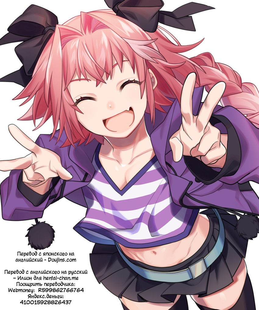 Read (C93) [Maho-Shinsengumi (Kouzuki Ichika)] Astolfo-kyun To Ecchi Shiyo☆  | Перевозбудившись с Астольфо☆ (Fate/Grand Order) [Russian] [Илион] Hentai  Porns - Manga And Porncomics Xxx