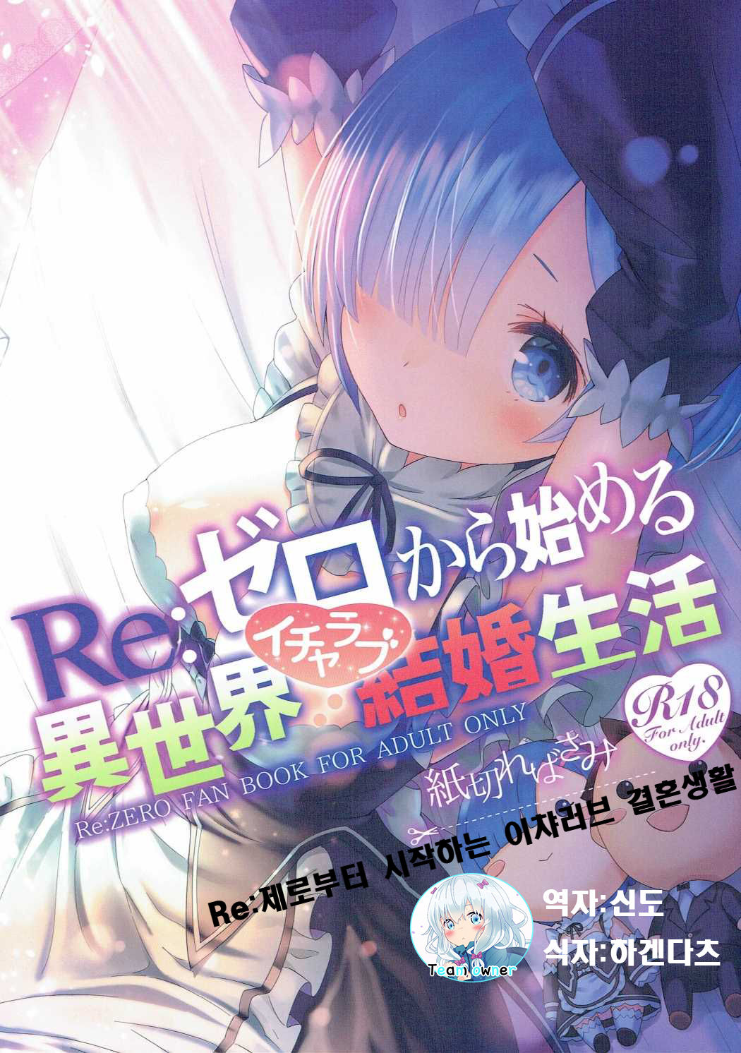 Re Zero Kara Hajimeru Isekai Seikatsu Porn Comics » Page 46 Of 60 » Hentai  Porns - Manga And Porncomics Xxx Hentai Comics