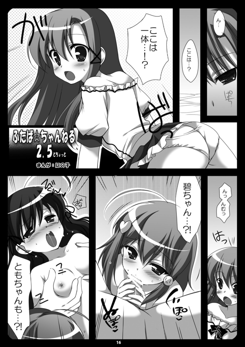 Futaba hentai manga фото 36