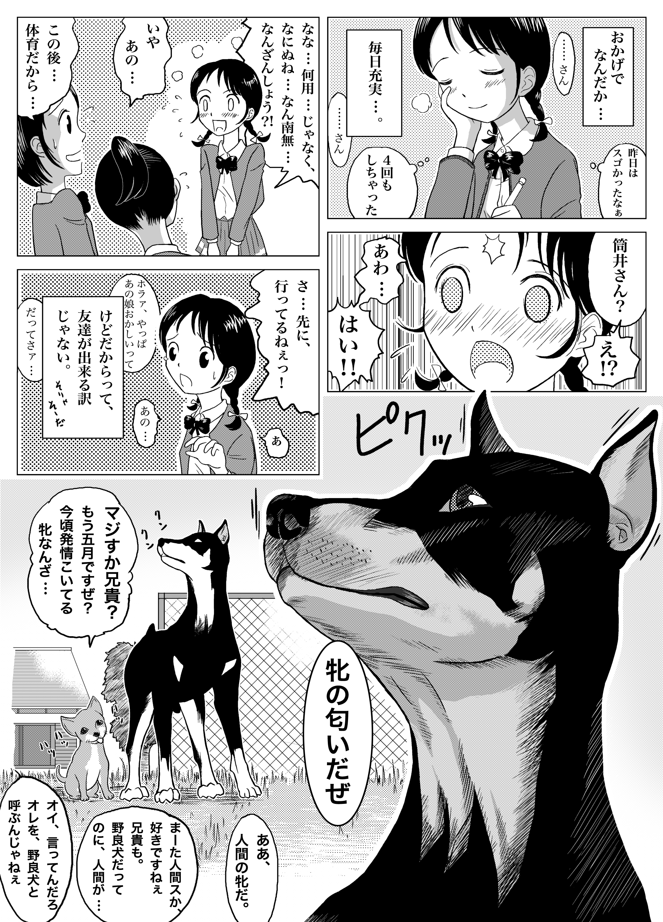 порно аниме манга с собаками фото 76