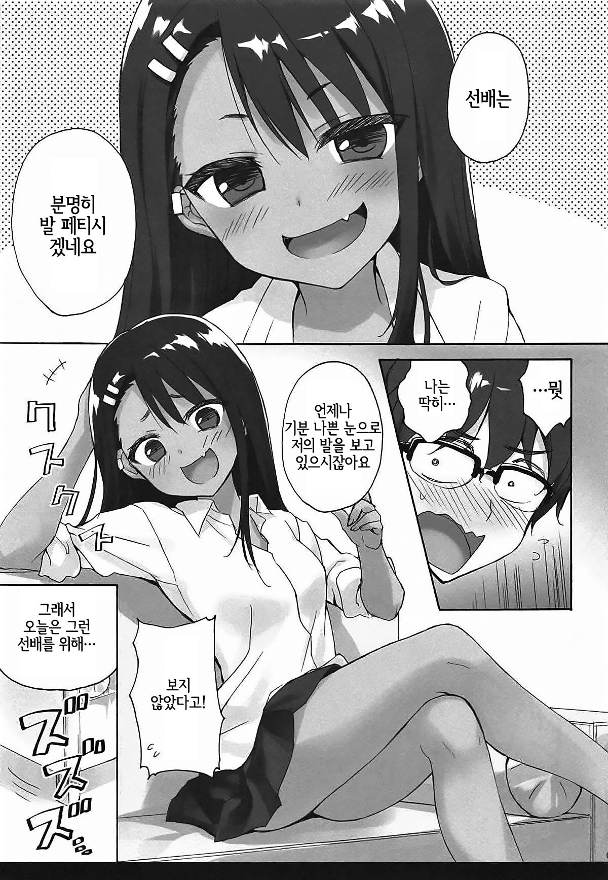 Hayase nagatoro hentai manga фото 75